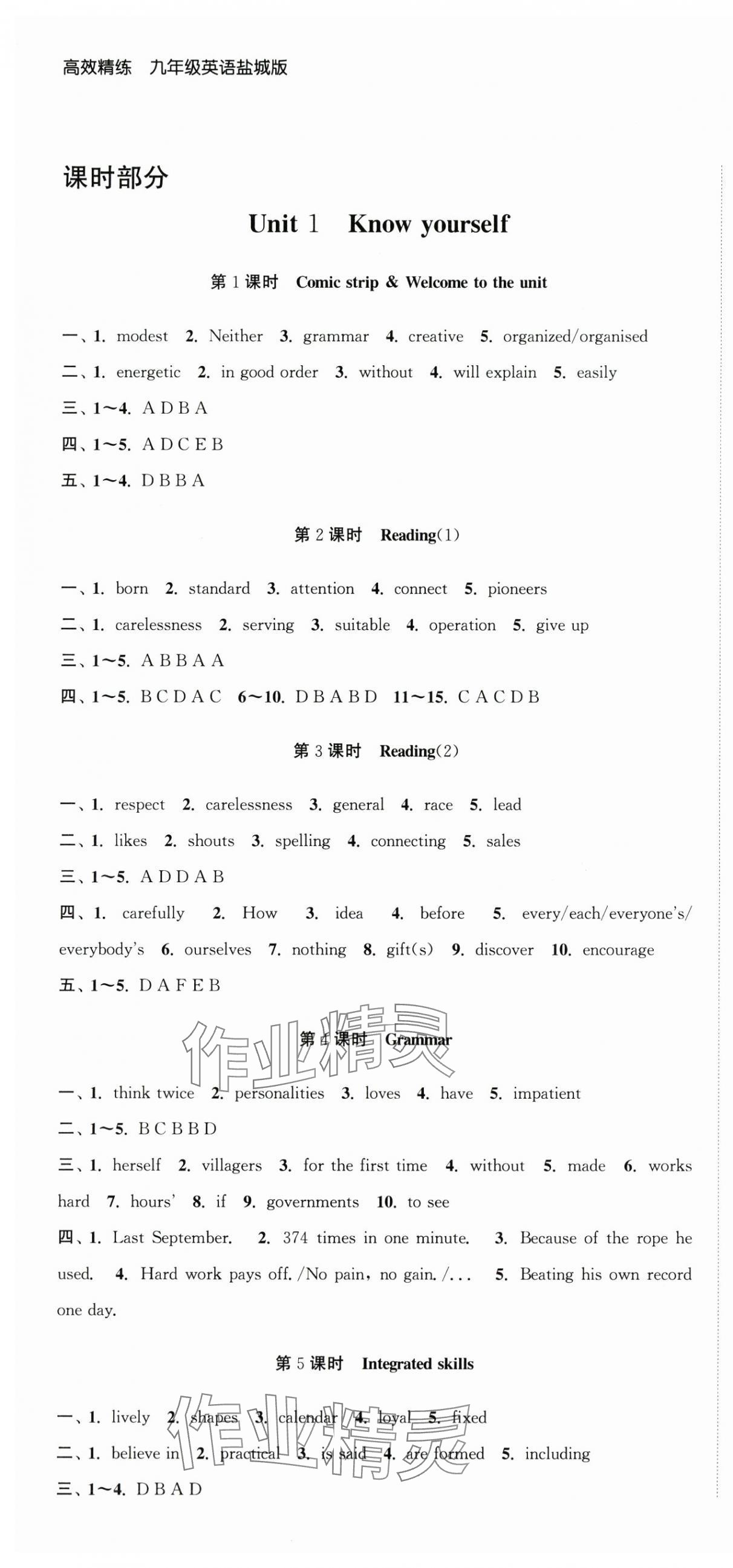 2025年高效精练九年级英语上册译林版 第1页
