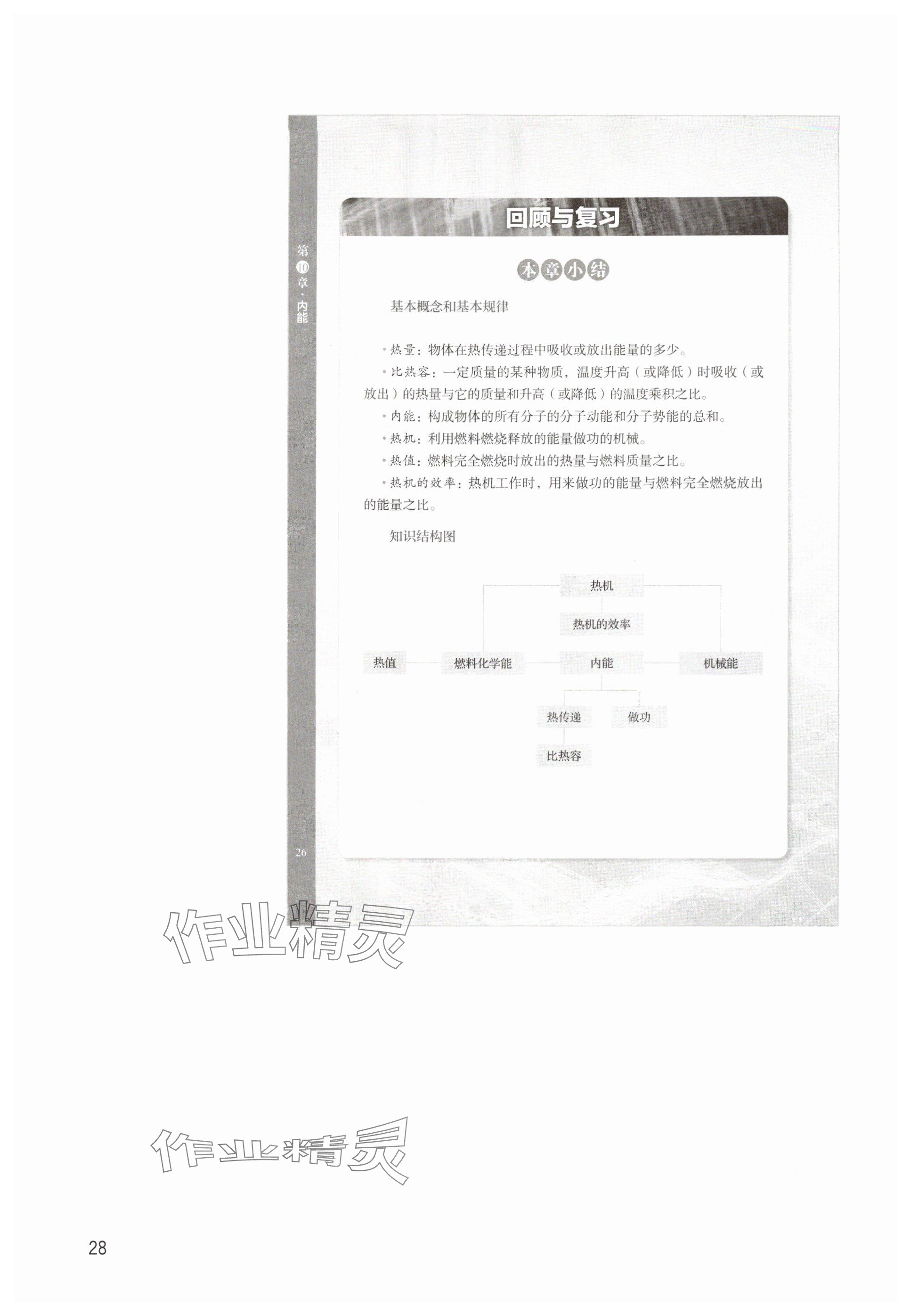 2025年教材课本九年级物理上册沪教版五四制&nbsp;参考答案第28页