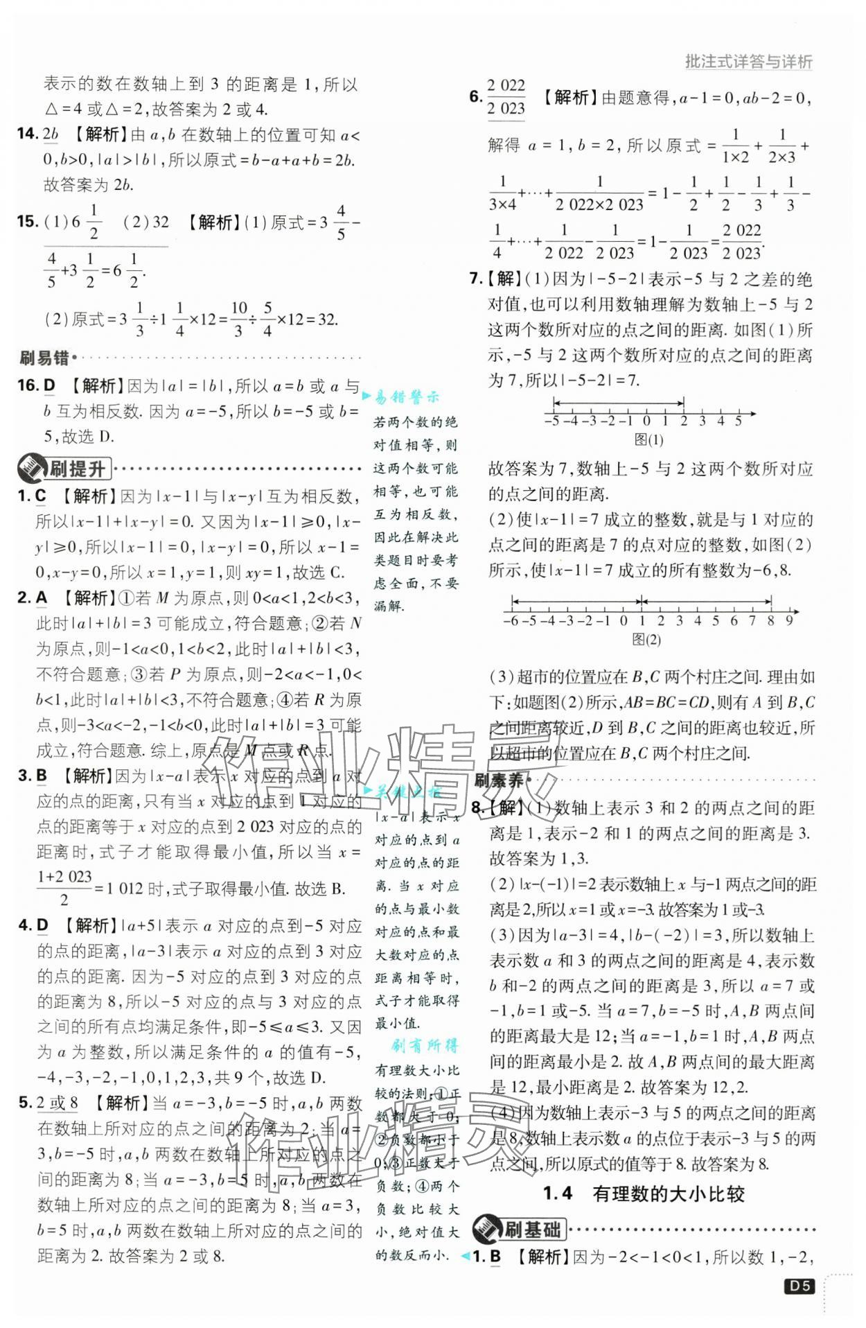 2024年初中必刷題七年級數(shù)學(xué)上冊浙教版浙江專版 第5頁