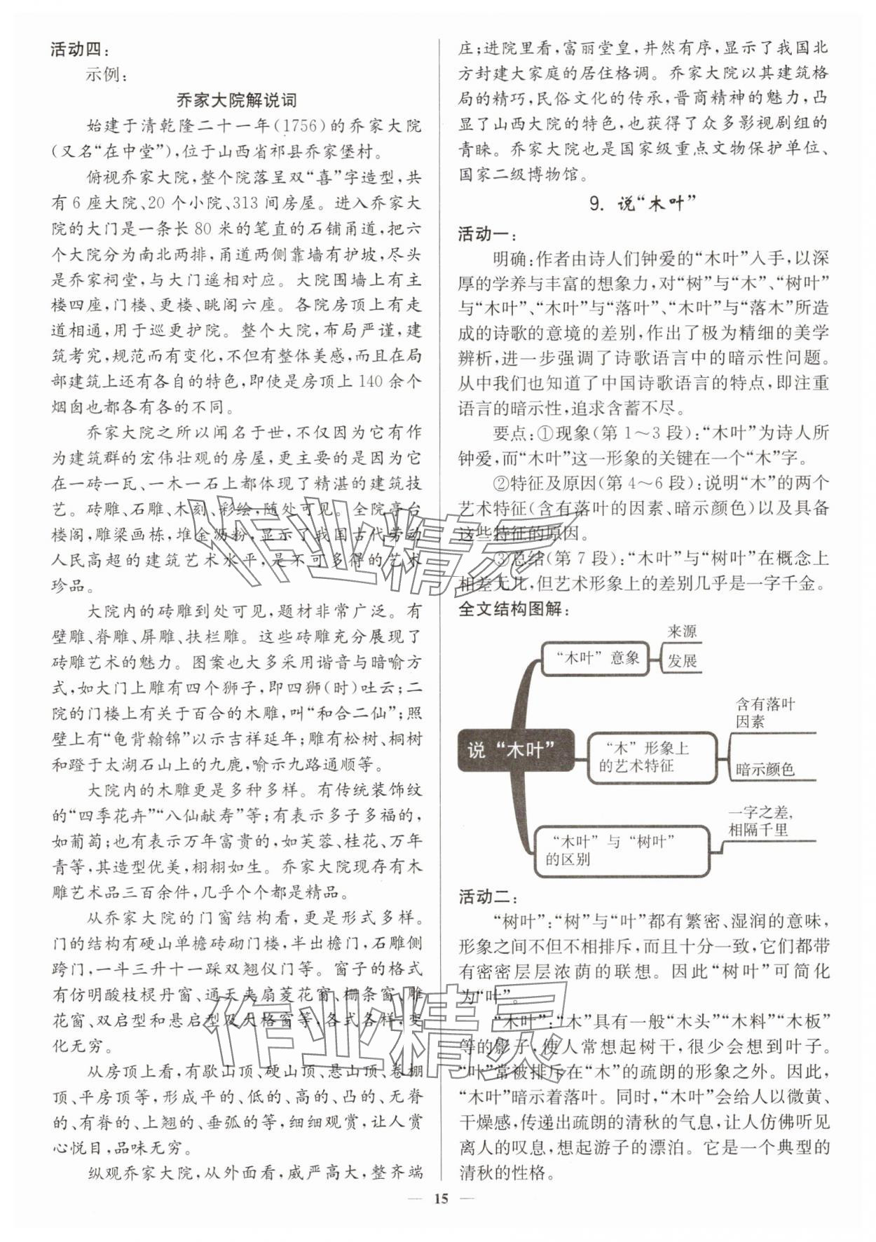2025年活動(dòng)單導(dǎo)學(xué)課程高中語(yǔ)文必修下冊(cè)人教版 第15頁(yè)