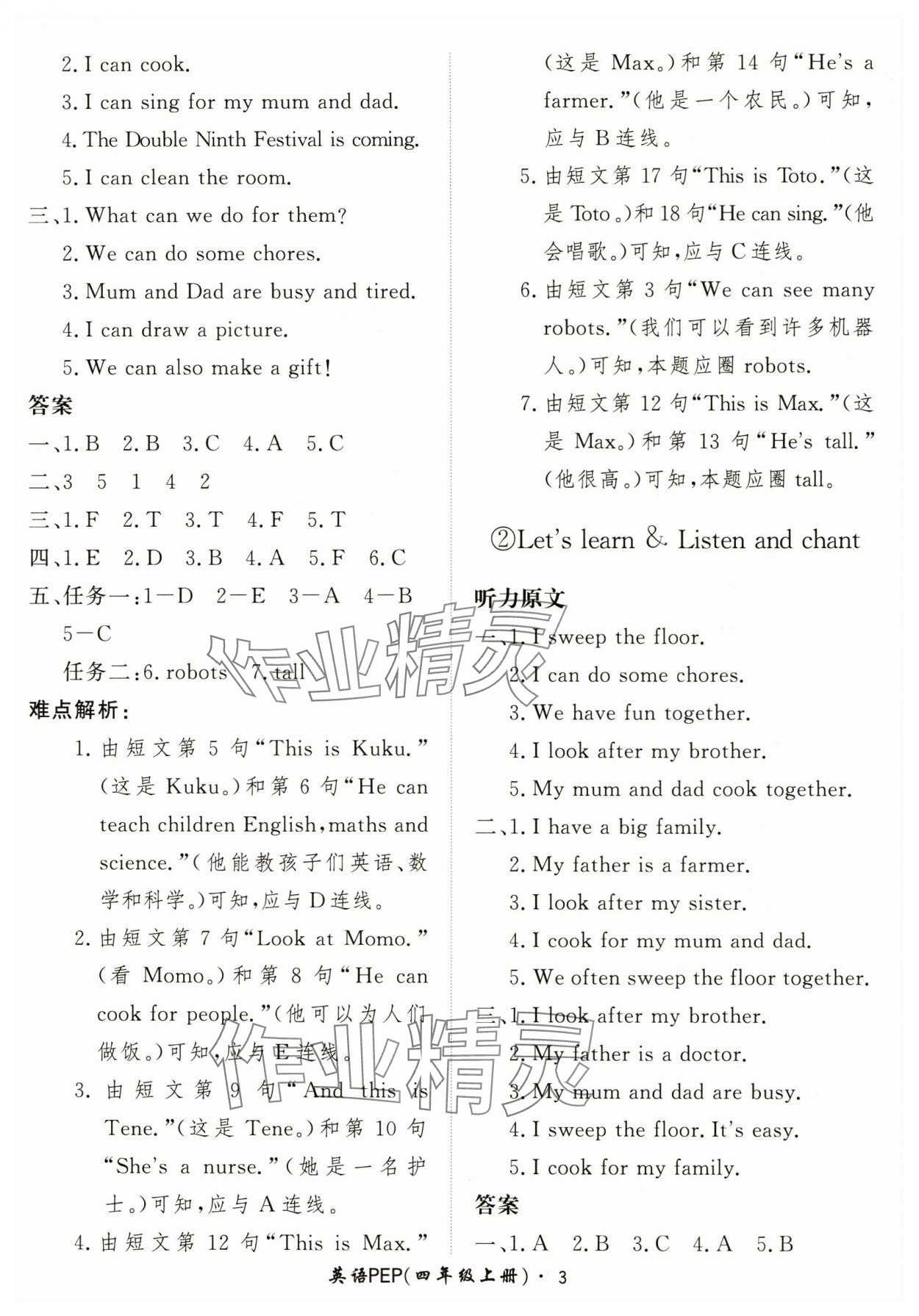 2025年黄冈360定制课时四年级英语上册人教版&nbsp;第3页