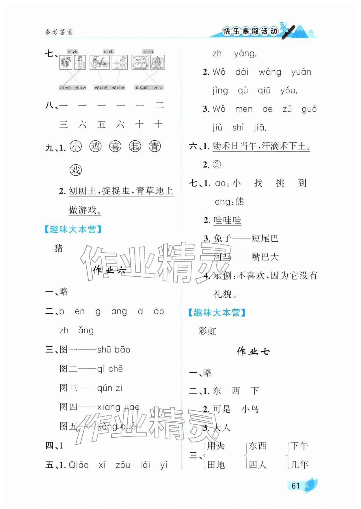 2026年快樂寒假活動一年級語文&nbsp;參考答案第3頁
