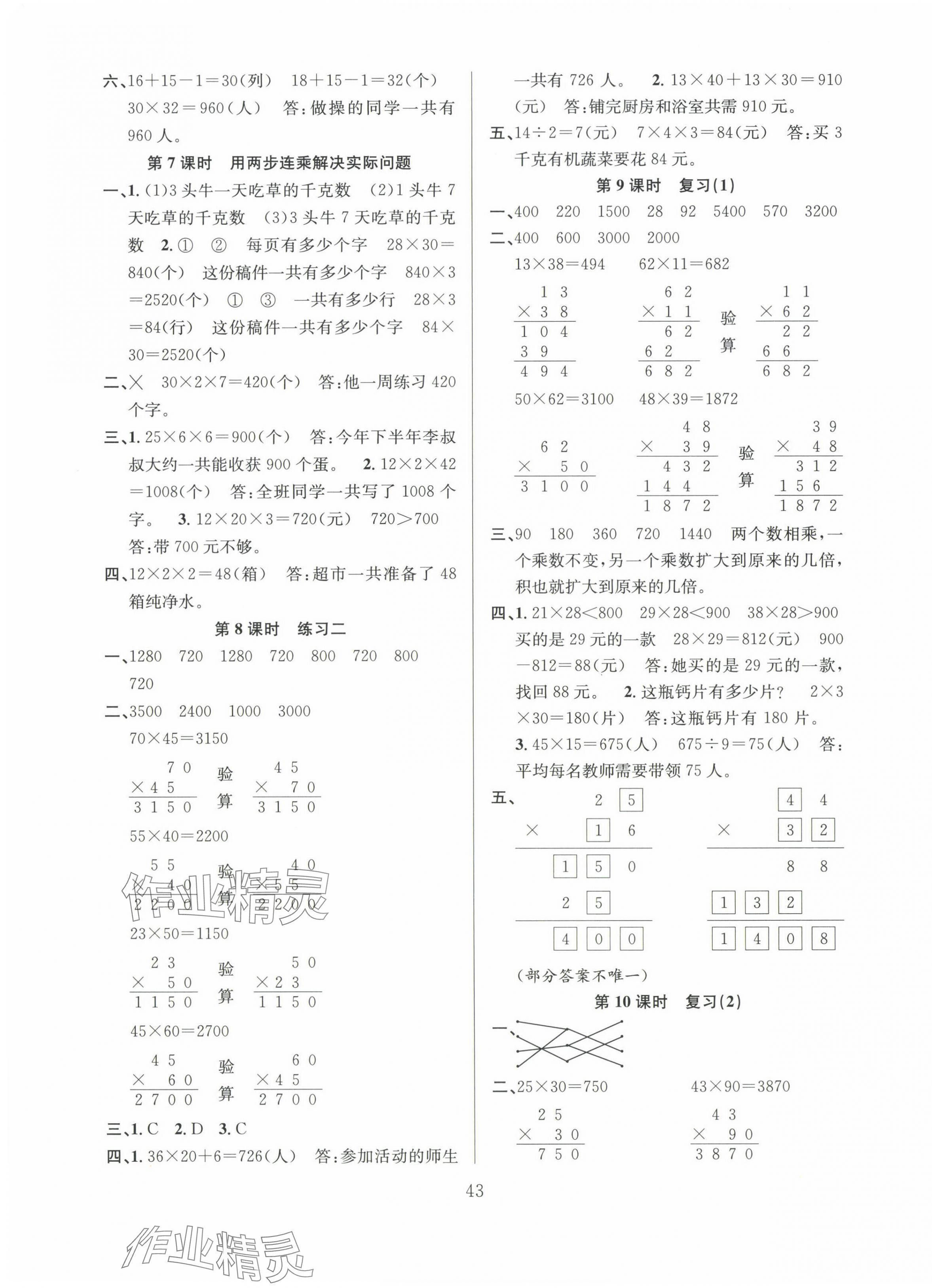 2025年陽光課堂課時作業(yè)三年級數(shù)學下冊蘇教版 第3頁