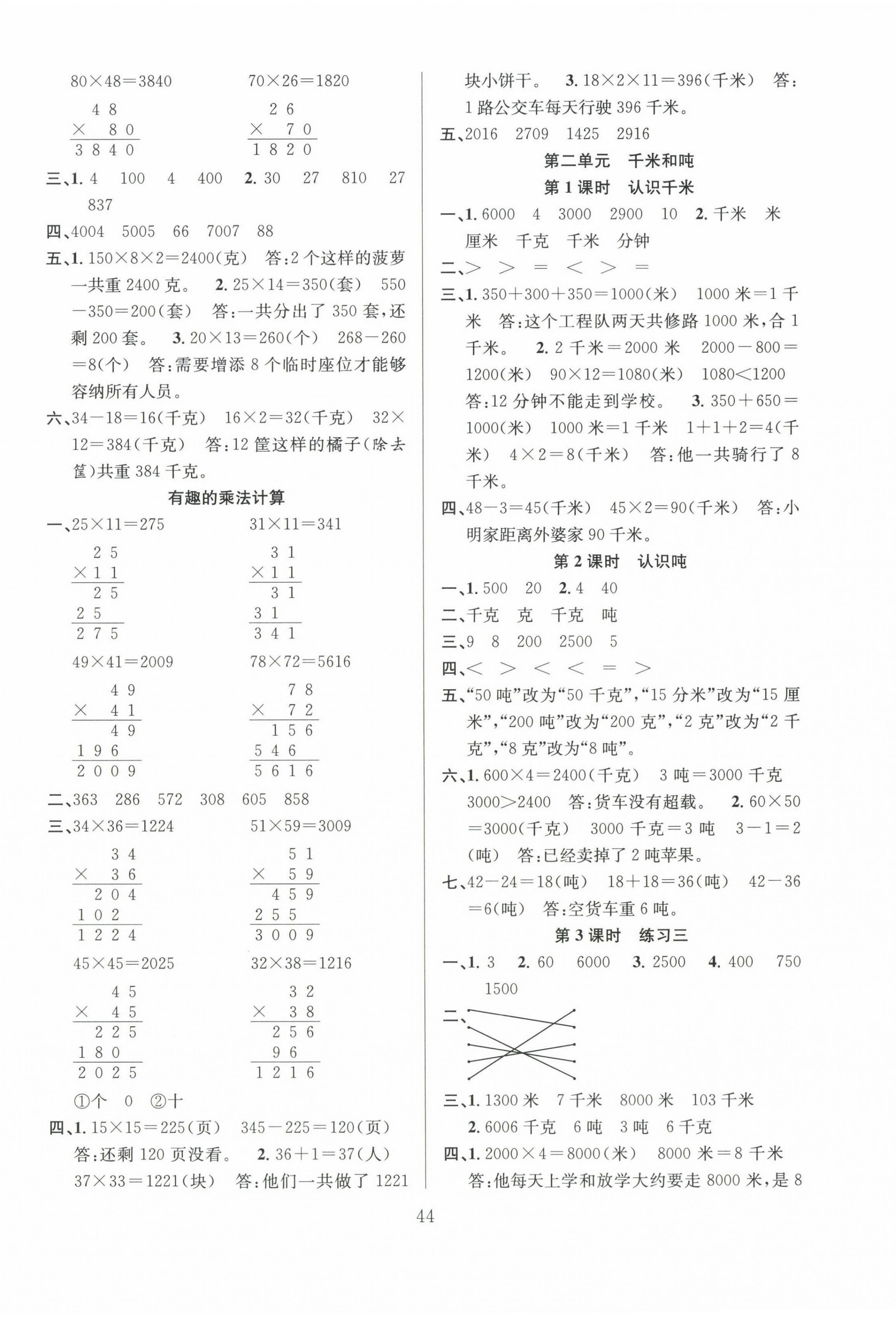 2025年陽光課堂課時(shí)作業(yè)三年級數(shù)學(xué)下冊蘇教版 第4頁