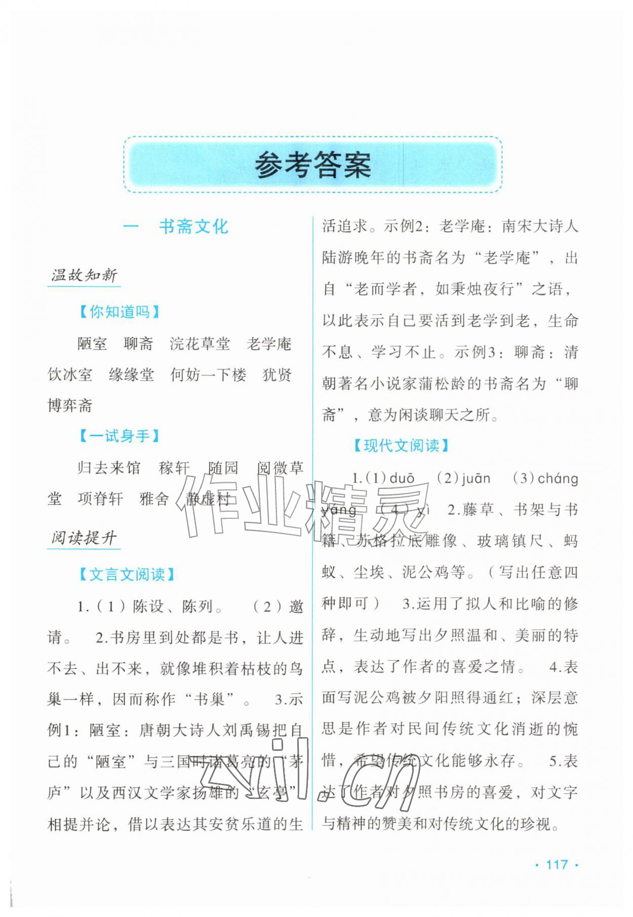 2026年假日语文暑假吉林出版集团股份有限公司七年级人教版&nbsp;第1页
