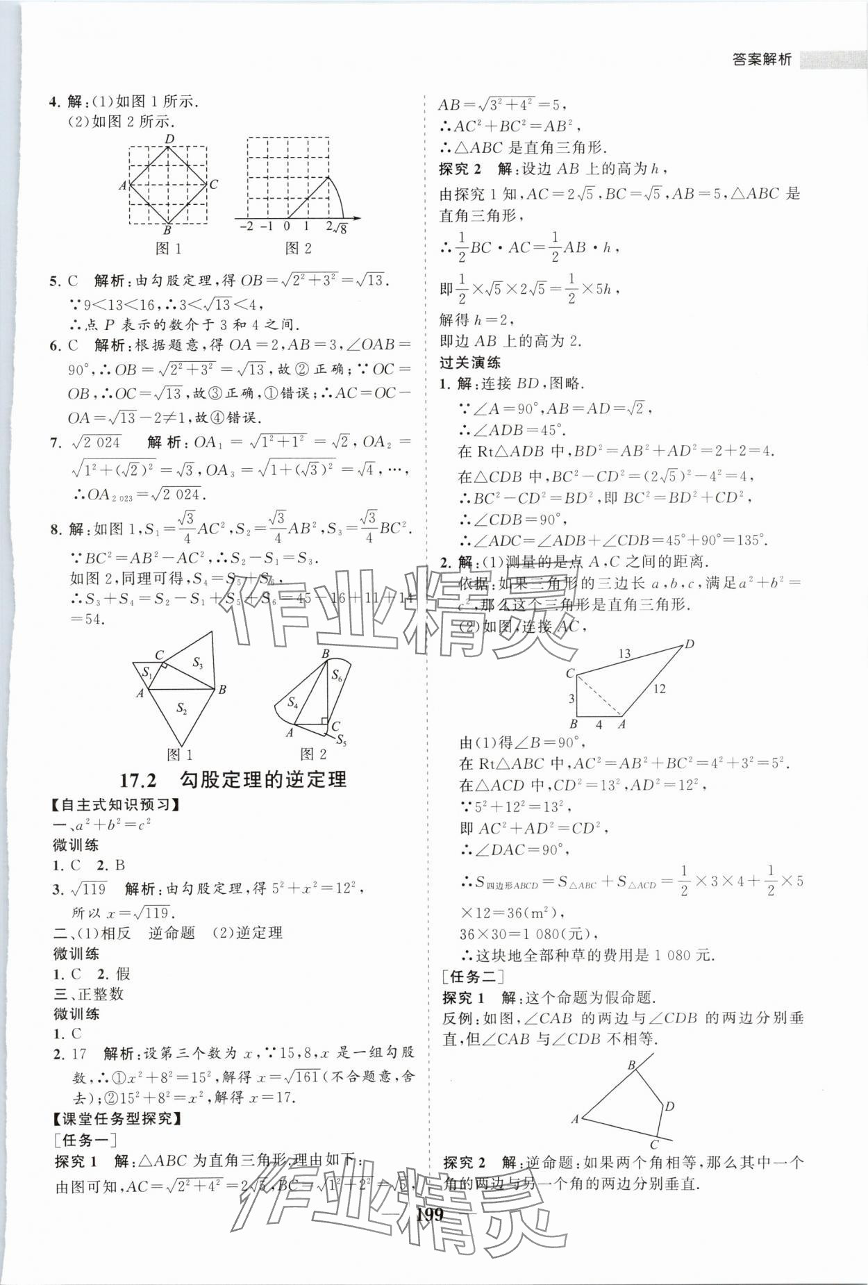 2024年新課程同步練習(xí)冊八年級數(shù)學(xué)下冊人教版 第11頁