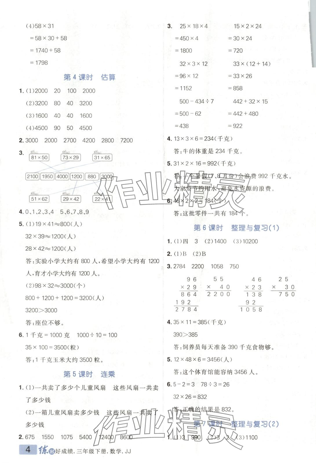 2025年練出好成績?nèi)昙墧?shù)學下冊冀教版 第3頁