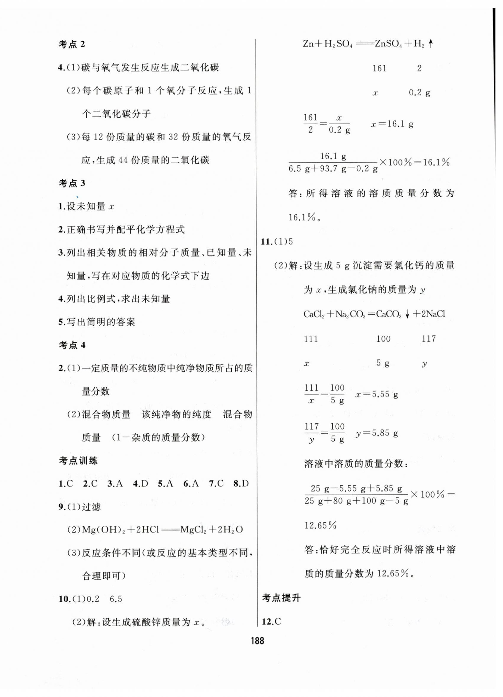 2025年龍江中考化學黑龍江專版 第8頁