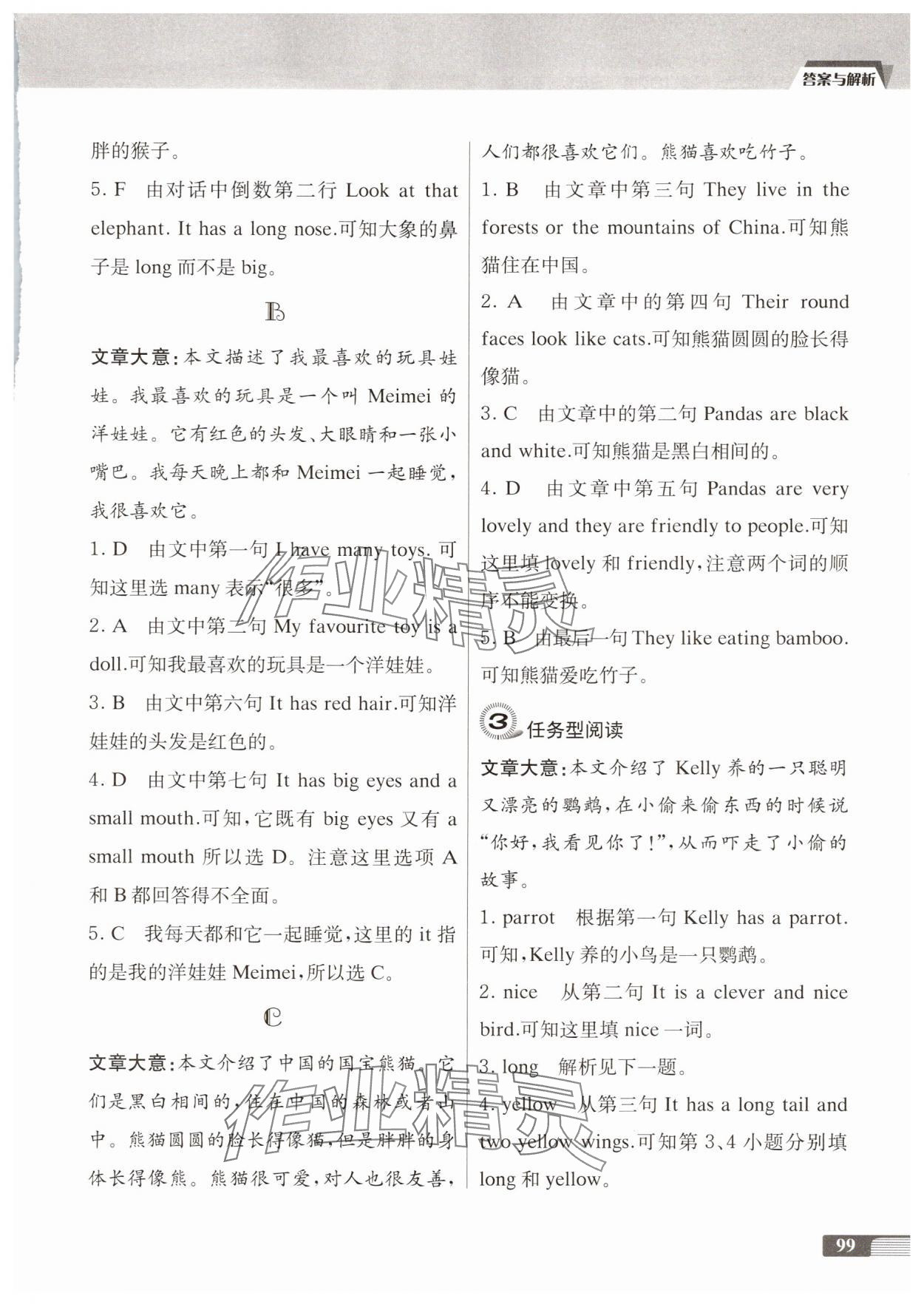 2025年南大励学小学生英语四合一阅读组合训练三年级译林版基础版 第11页