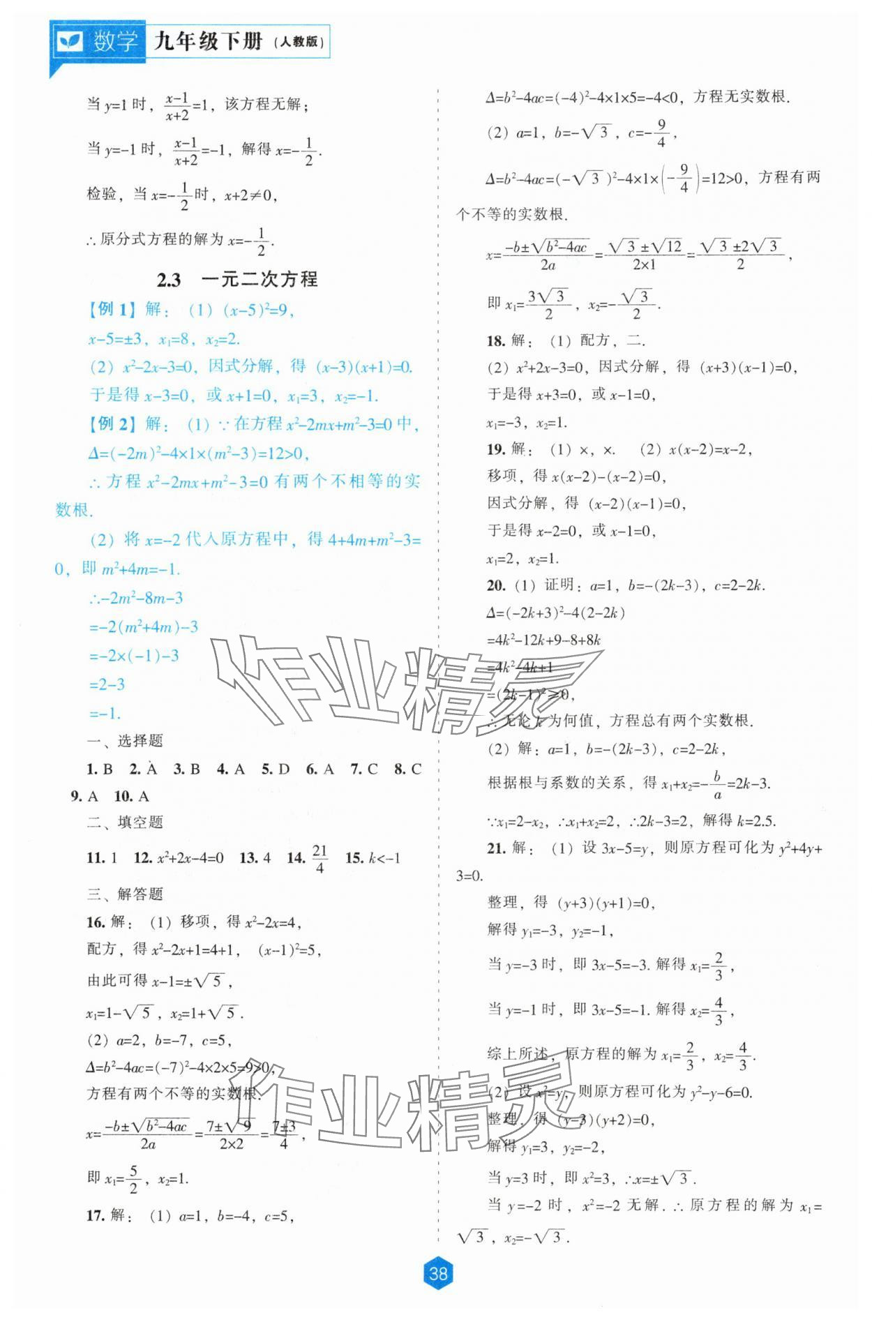 2025年新課程能力培養(yǎng)九年級數(shù)學(xué)下冊人教版 第12頁