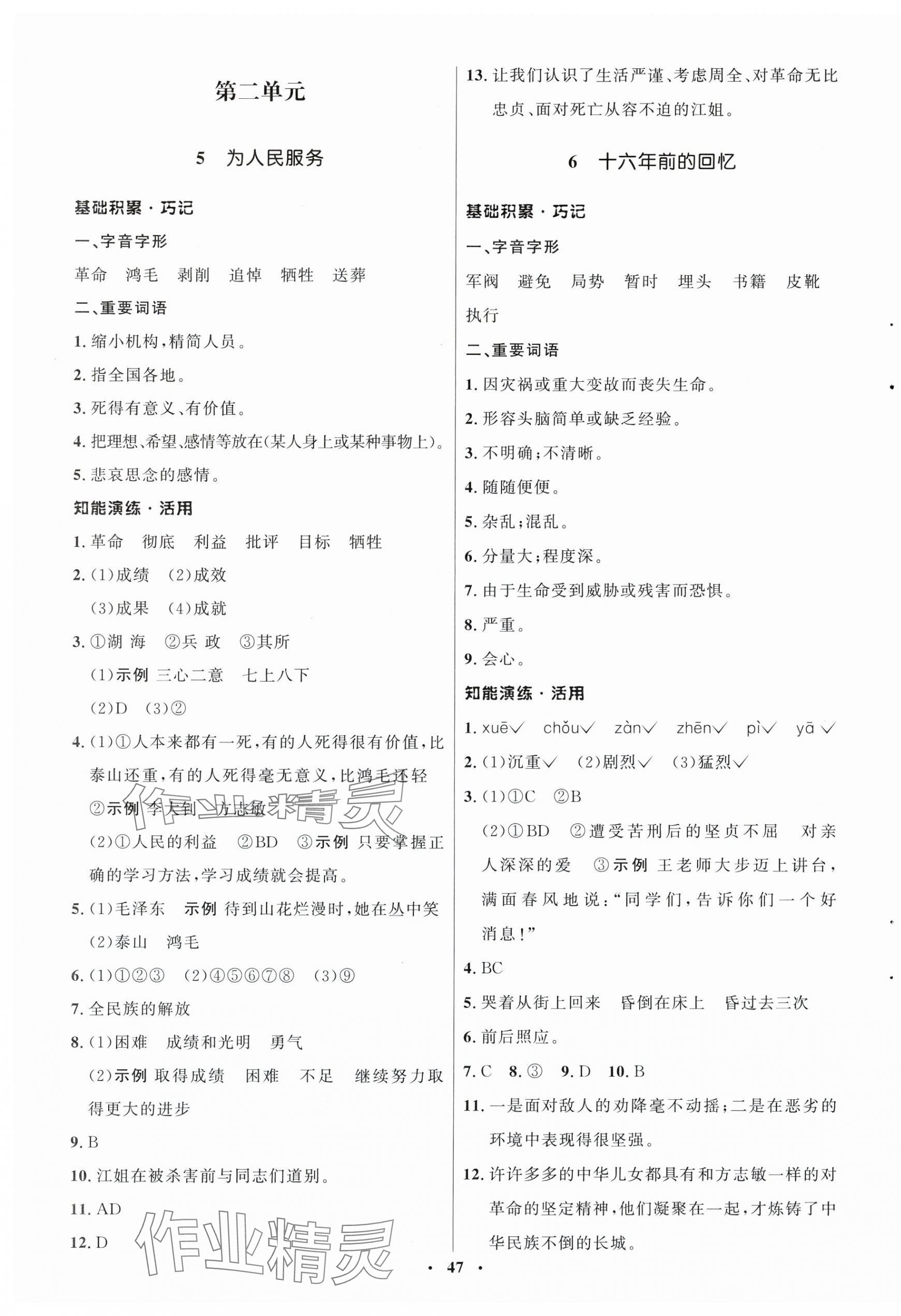 2025年同步練習(xí)冊山東人民出版社六年級(jí)語文下冊人教版五四制 第3頁