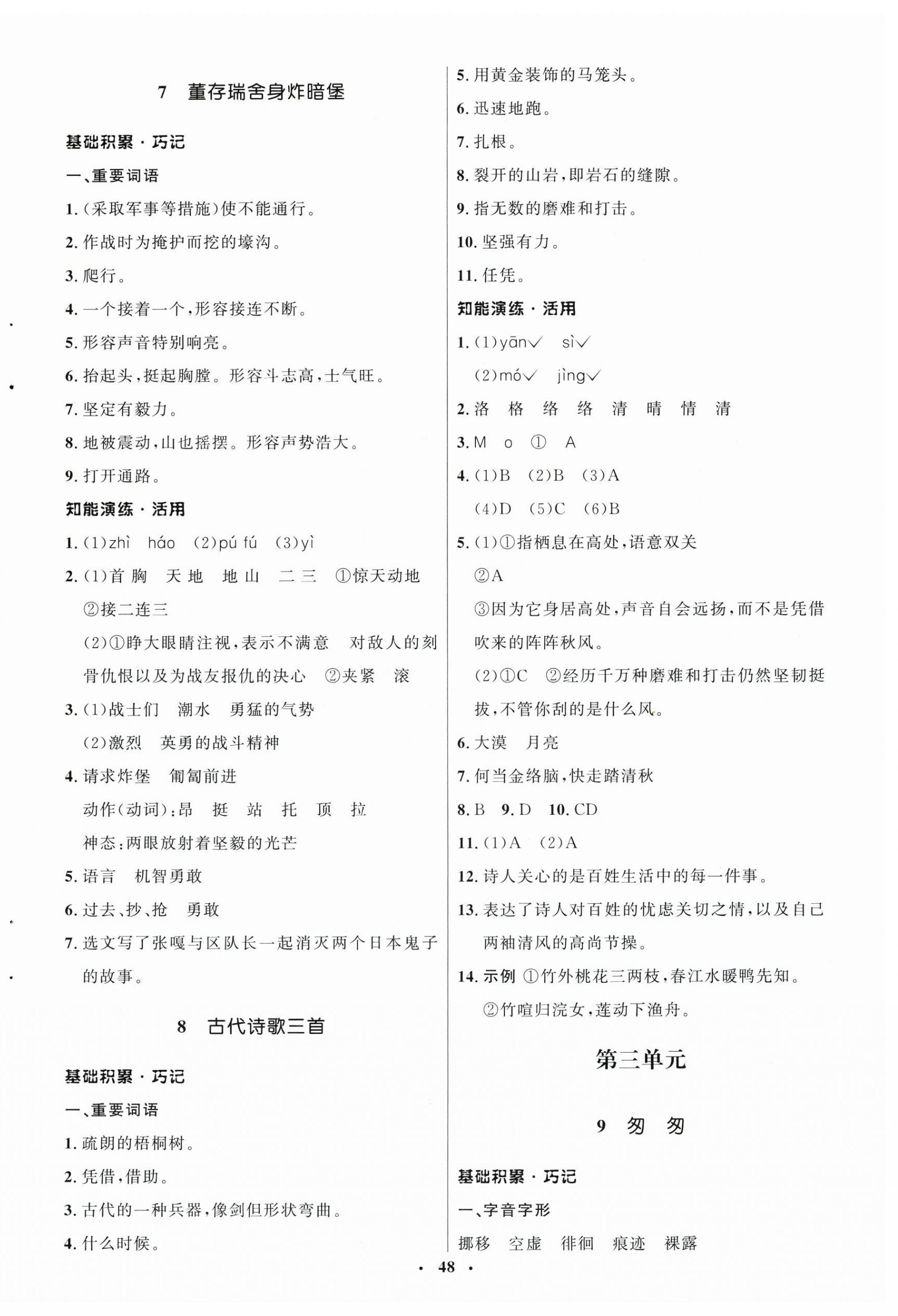 2025年同步練習冊山東人民出版社六年級語文下冊人教版五四制 第4頁
