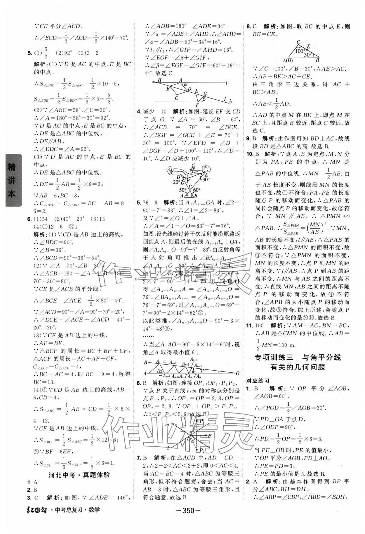 2025年紅對勾中考總復習數學 第18頁