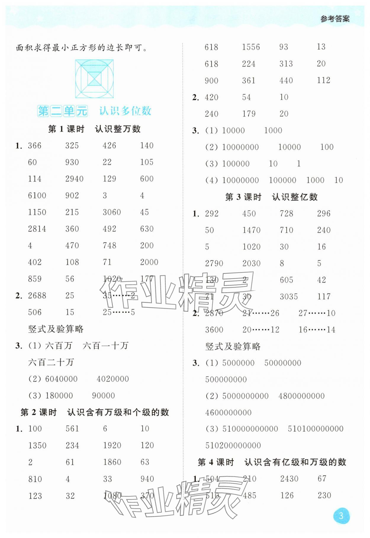 2025年亮點(diǎn)給力計(jì)算大通關(guān)四年級(jí)數(shù)學(xué)下冊(cè)蘇教版 第3頁