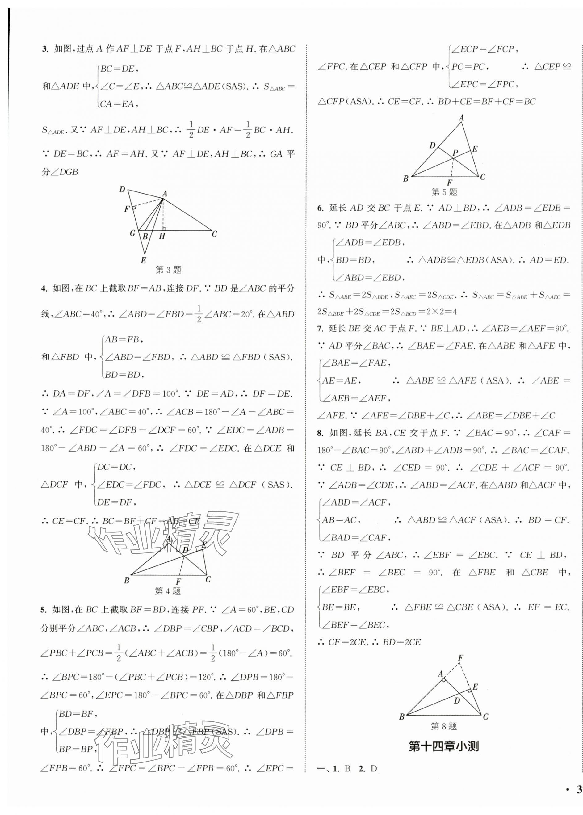2025年通城學典活頁檢測八年級數學上冊人教版 第9頁