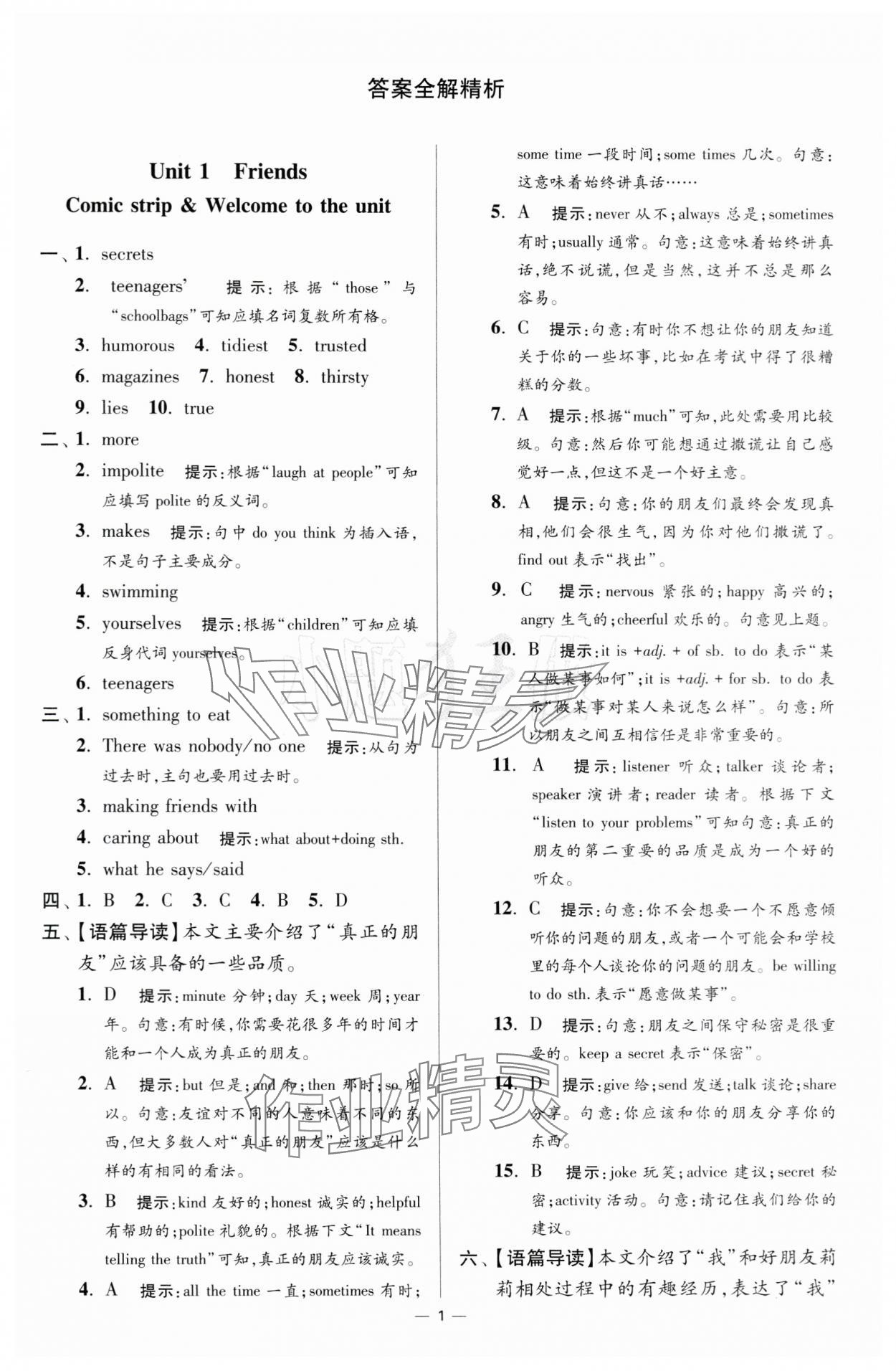 2024年小题狂做八年级英语上册译林版提优版 参考答案第1页