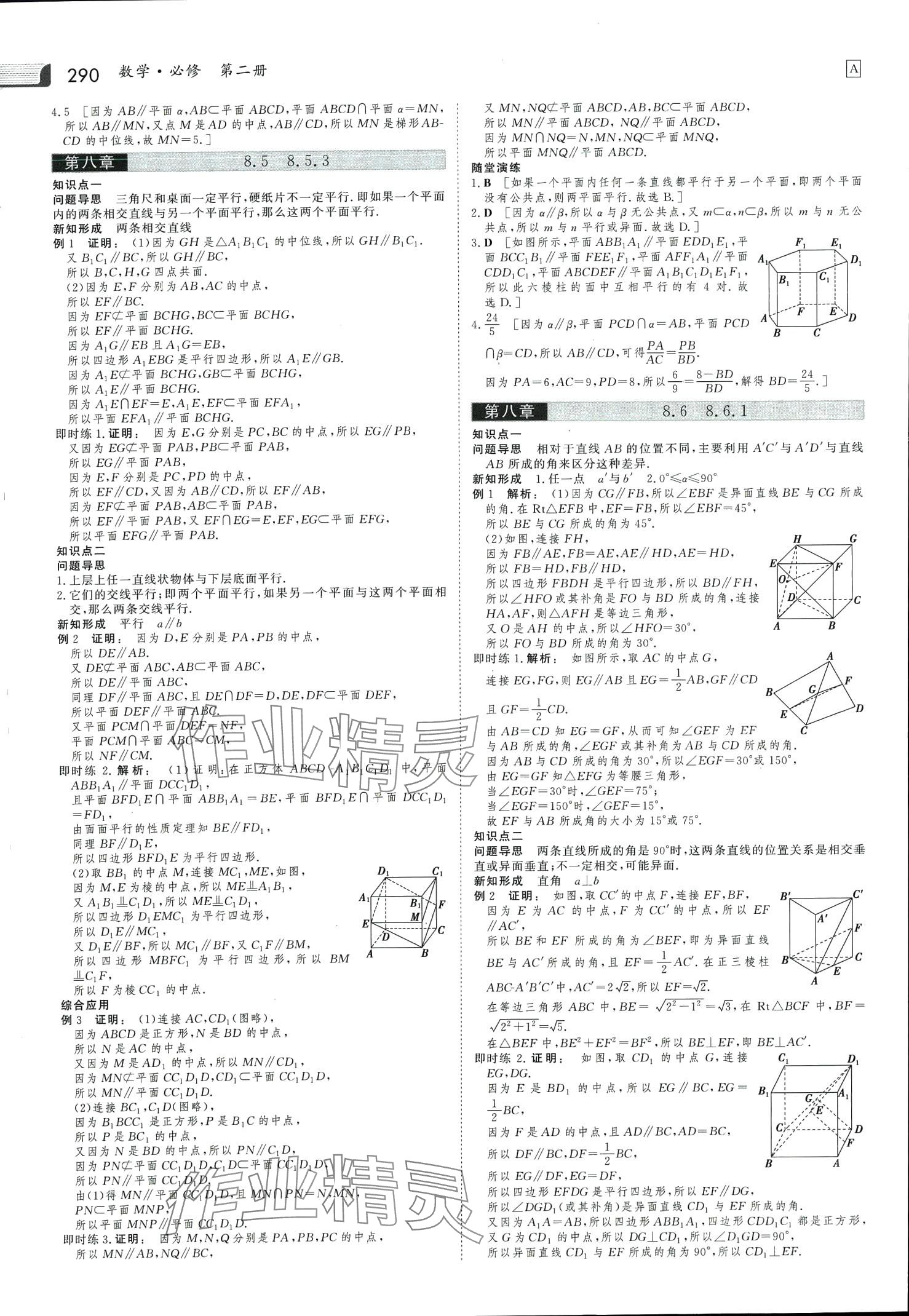 2024年金版新學(xué)案高中數(shù)學(xué)必修第二冊(cè)人教版 第21頁