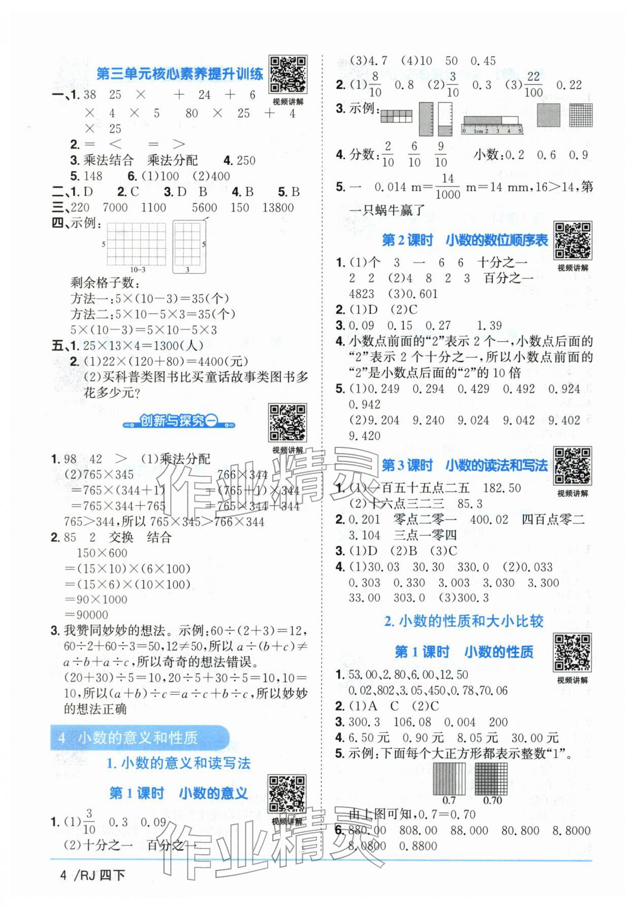 2026年阳光同学课时优化作业四年级数学下册人教版&nbsp;第4页