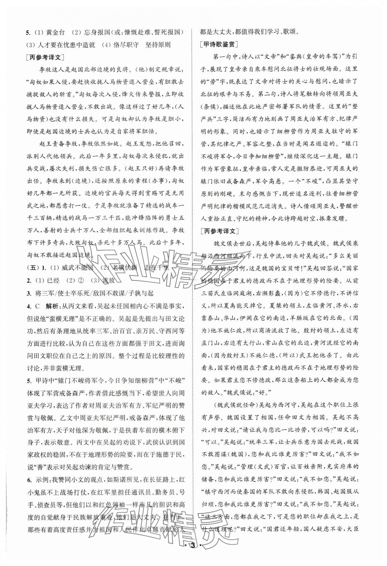 2025年通城學(xué)典初中語文閱讀訓(xùn)練組合訓(xùn)練八年級語文上冊南通專版 第3頁