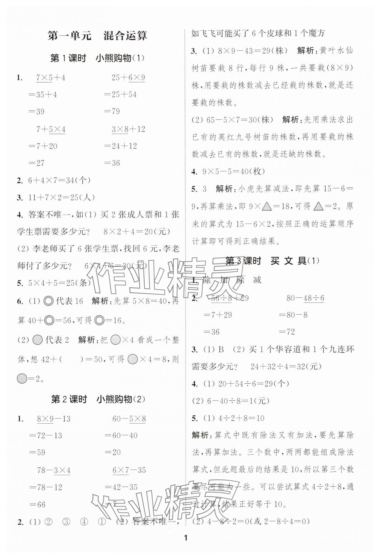 2025年通城學(xué)典課時(shí)作業(yè)本三年級(jí)數(shù)學(xué)上冊(cè)北師大版 第1頁(yè)
