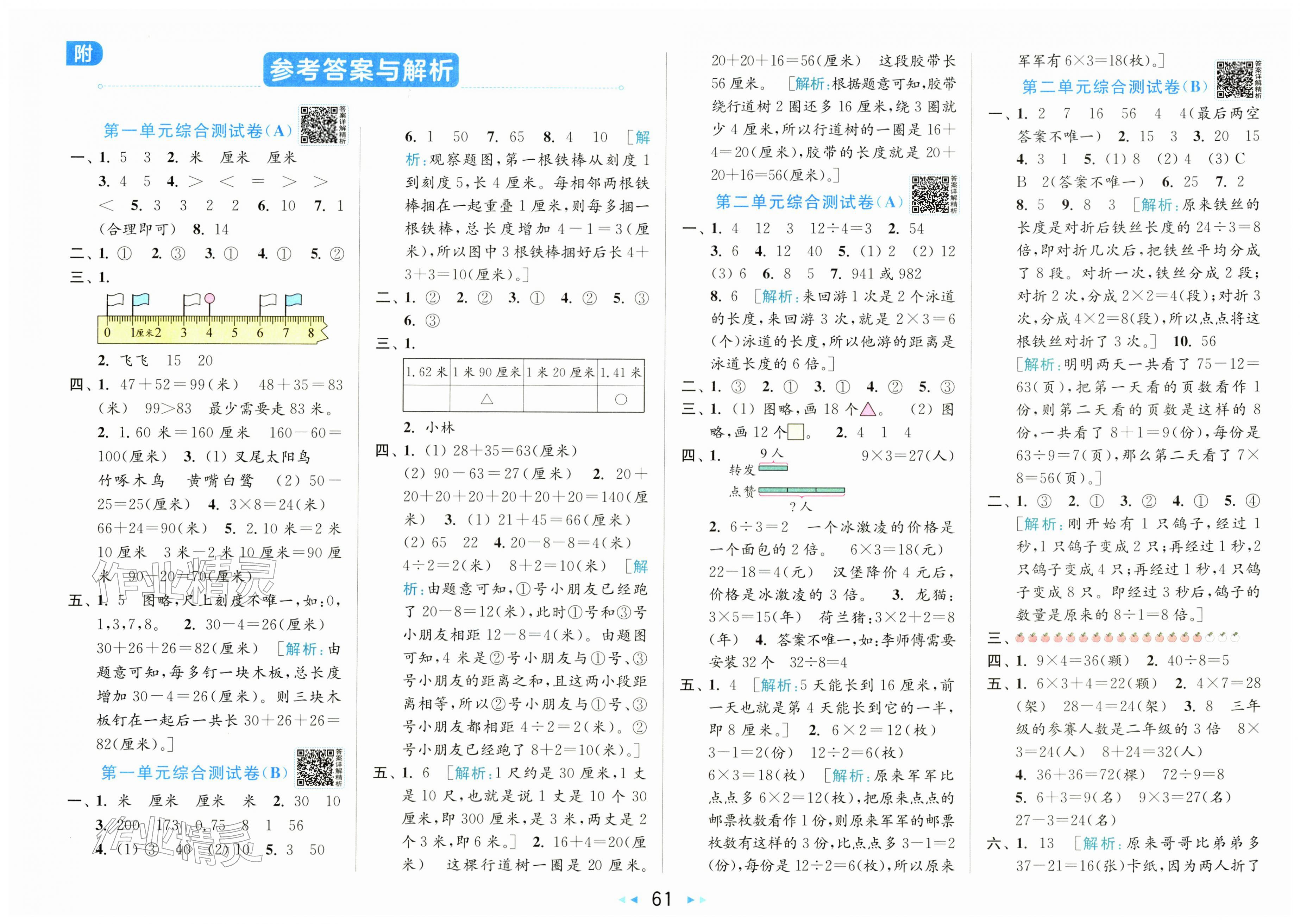 2026年亮点给力大试卷二年级数学下册苏教版&nbsp;第1页