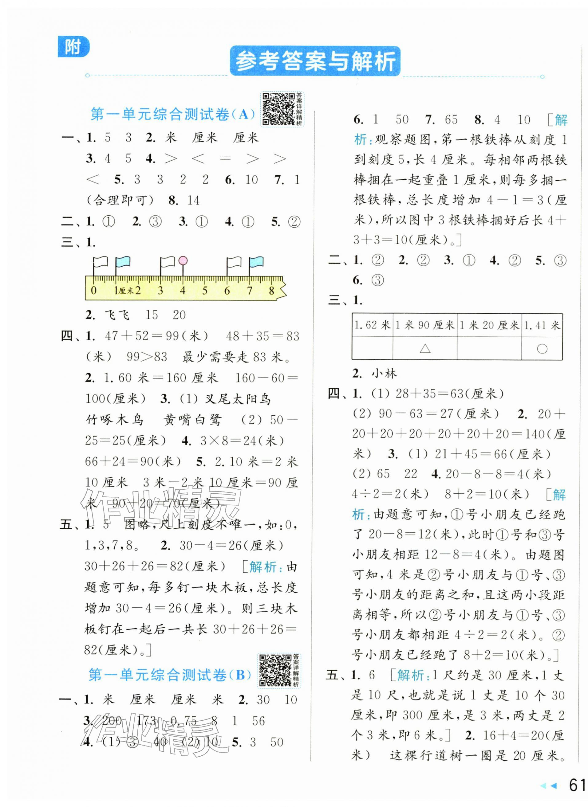 2026年亮点给力大试卷二年级数学下册苏教版&nbsp;第1页