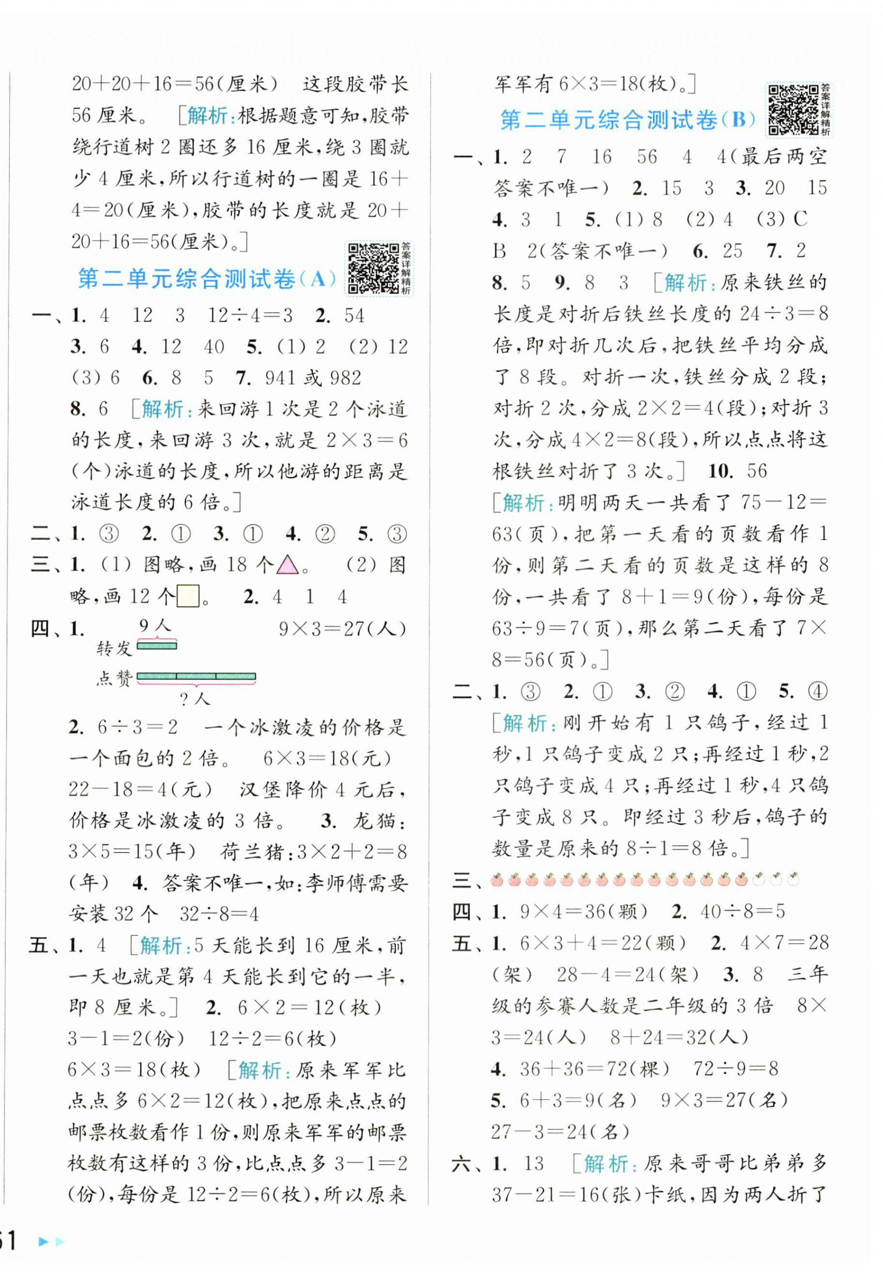 2026年亮点给力大试卷二年级数学下册苏教版&nbsp;第2页