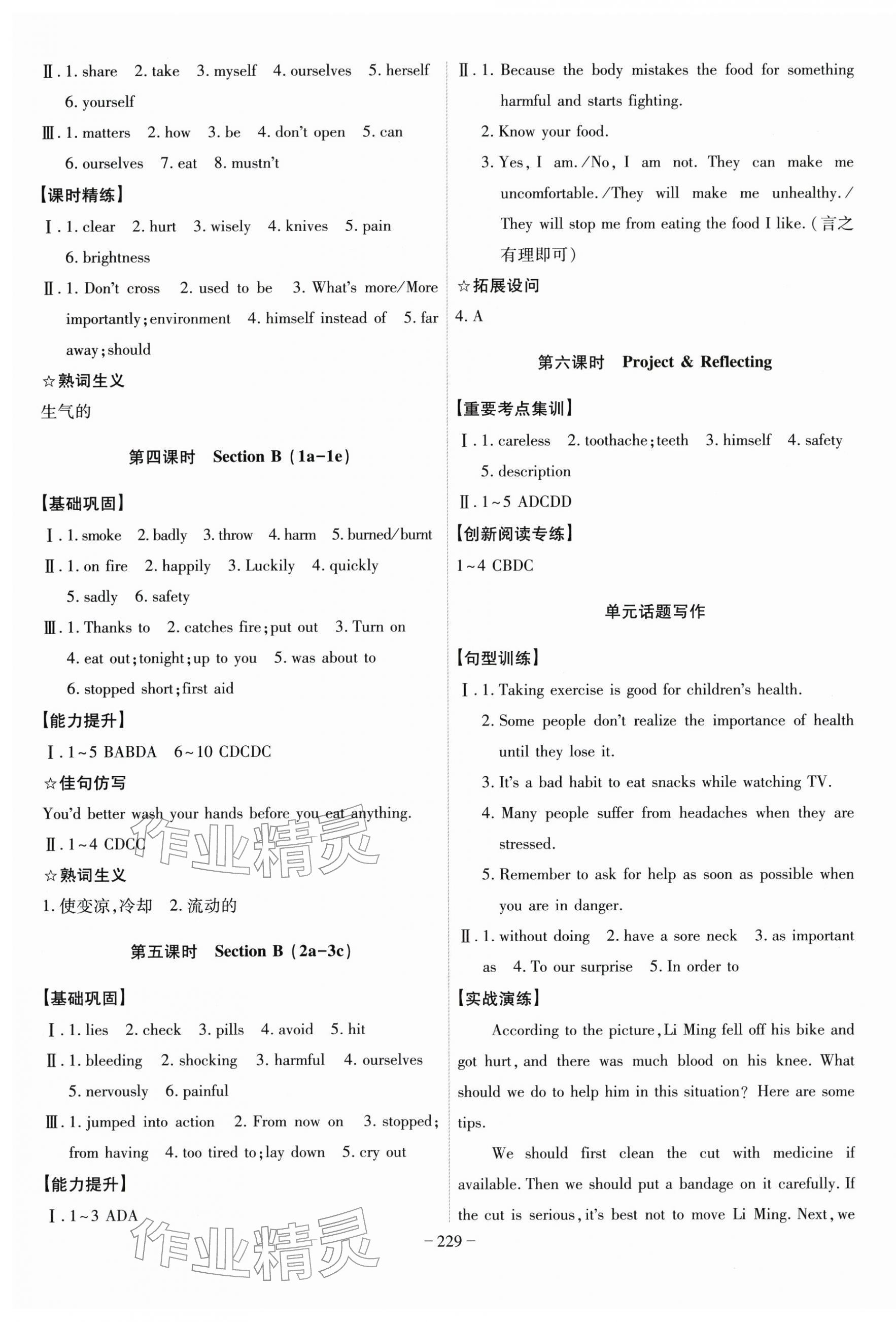2026年课时A计划八年级英语下册人教版&nbsp;第3页