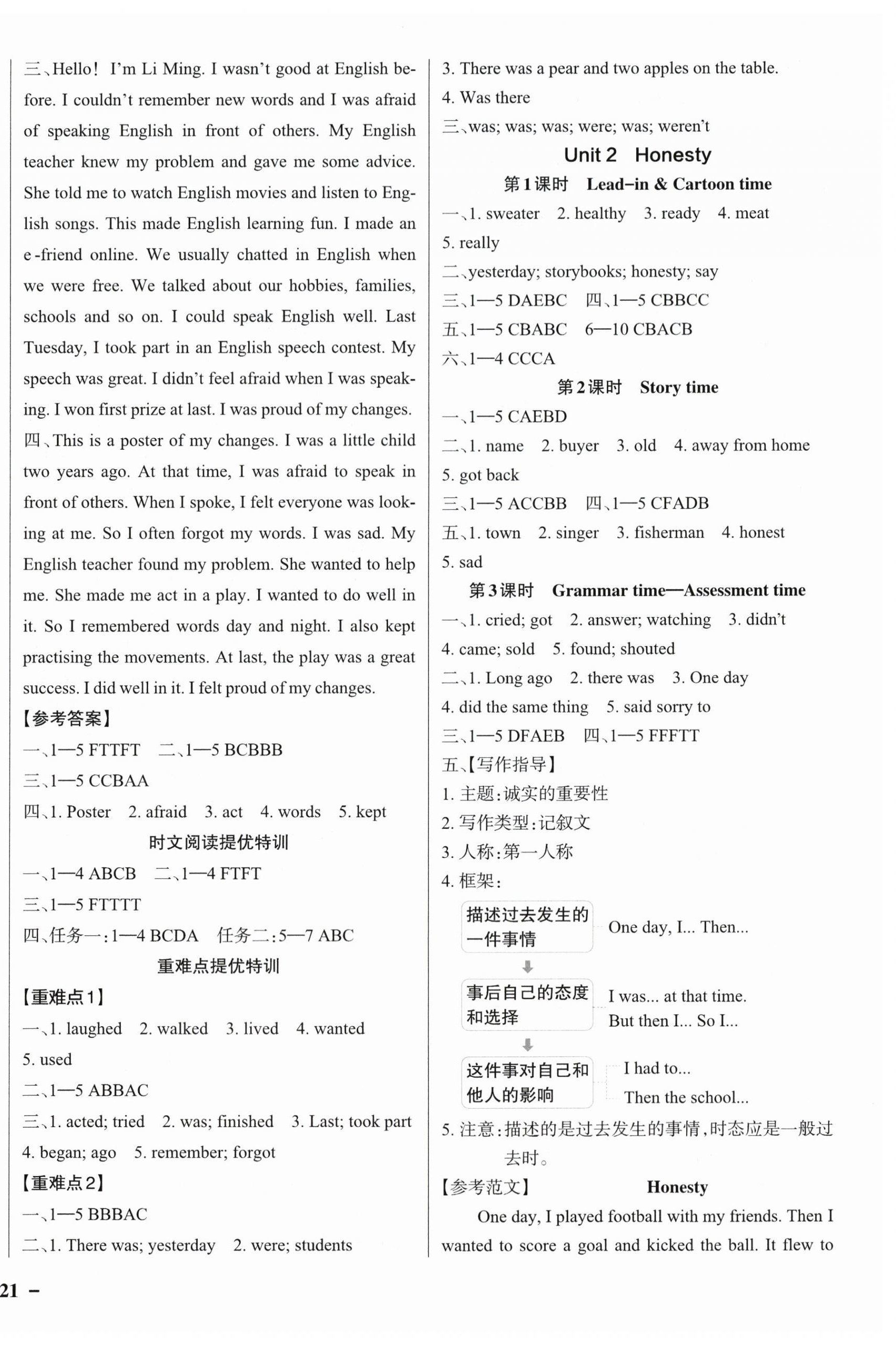 2026年绿卡提优特训六年级英语上册译林版江苏专版&nbsp;参考答案第2页