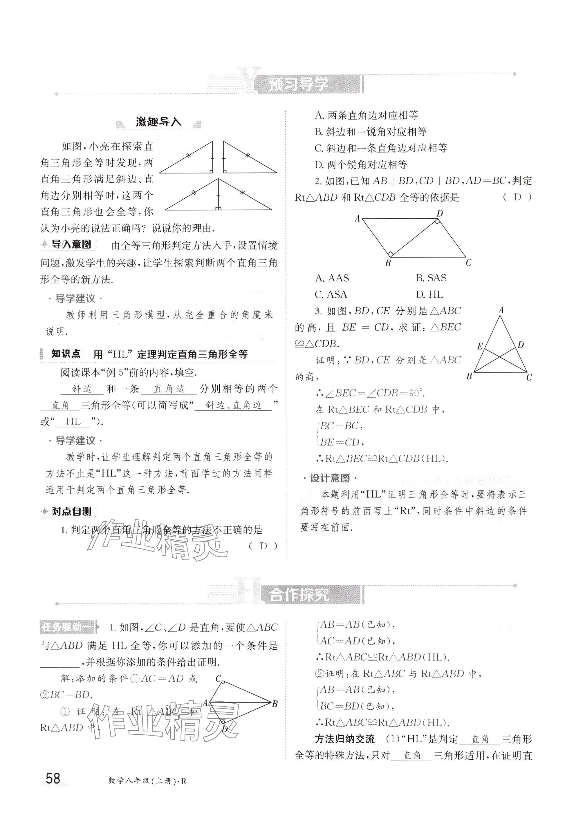 2024年金太陽(yáng)導(dǎo)學(xué)案八年級(jí)數(shù)學(xué)上冊(cè)人教版 參考答案第58頁(yè)