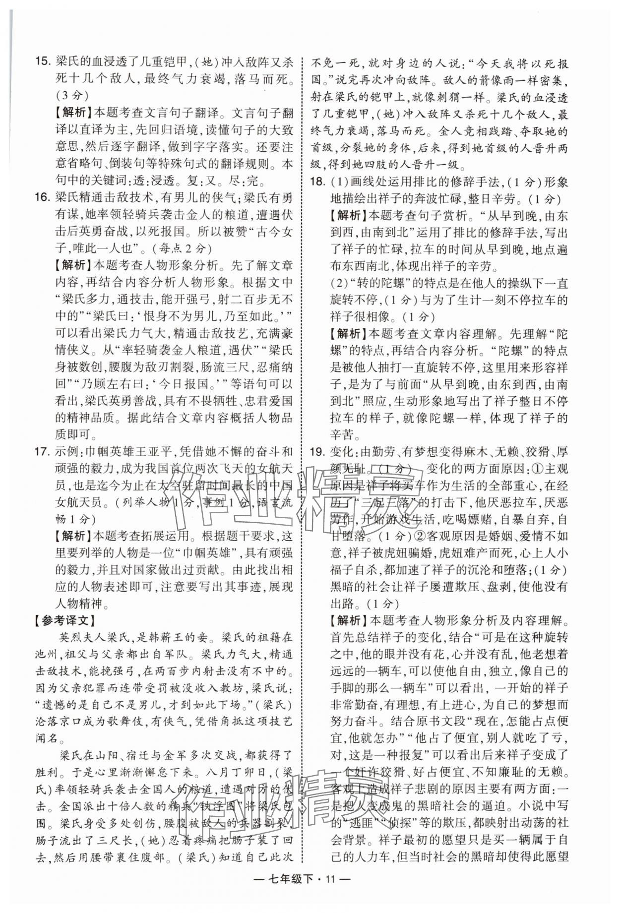 2025年學霸組合訓練七年級語文下冊人教版 第11頁