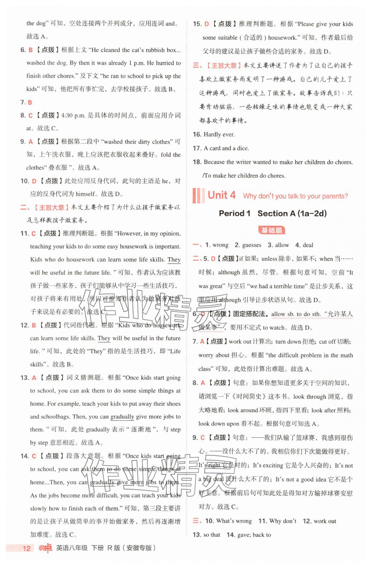 2025年综合应用创新题典中点八年级英语下册人教版安徽专版 第12页