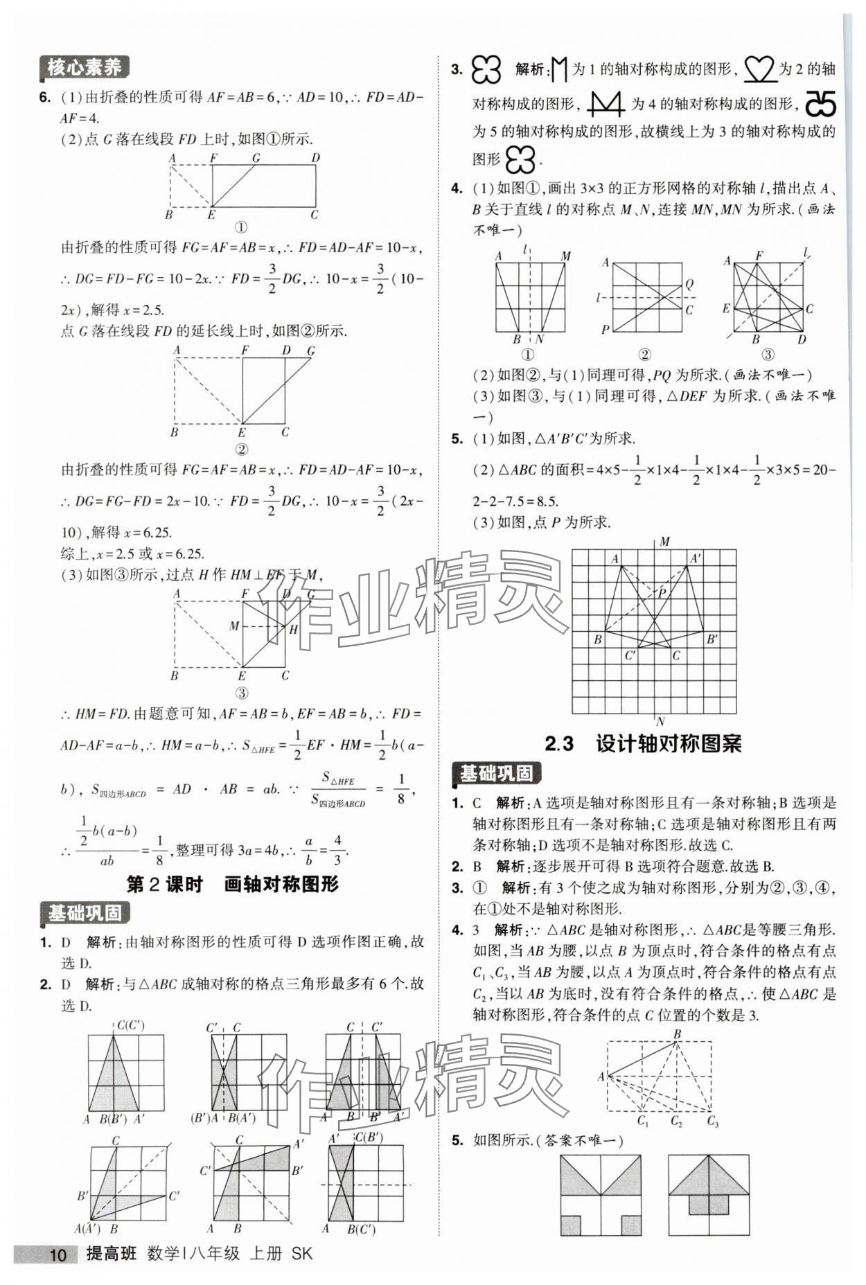 2023年經(jīng)綸學(xué)典提高班八年級數(shù)學(xué)上冊蘇科版 第10頁