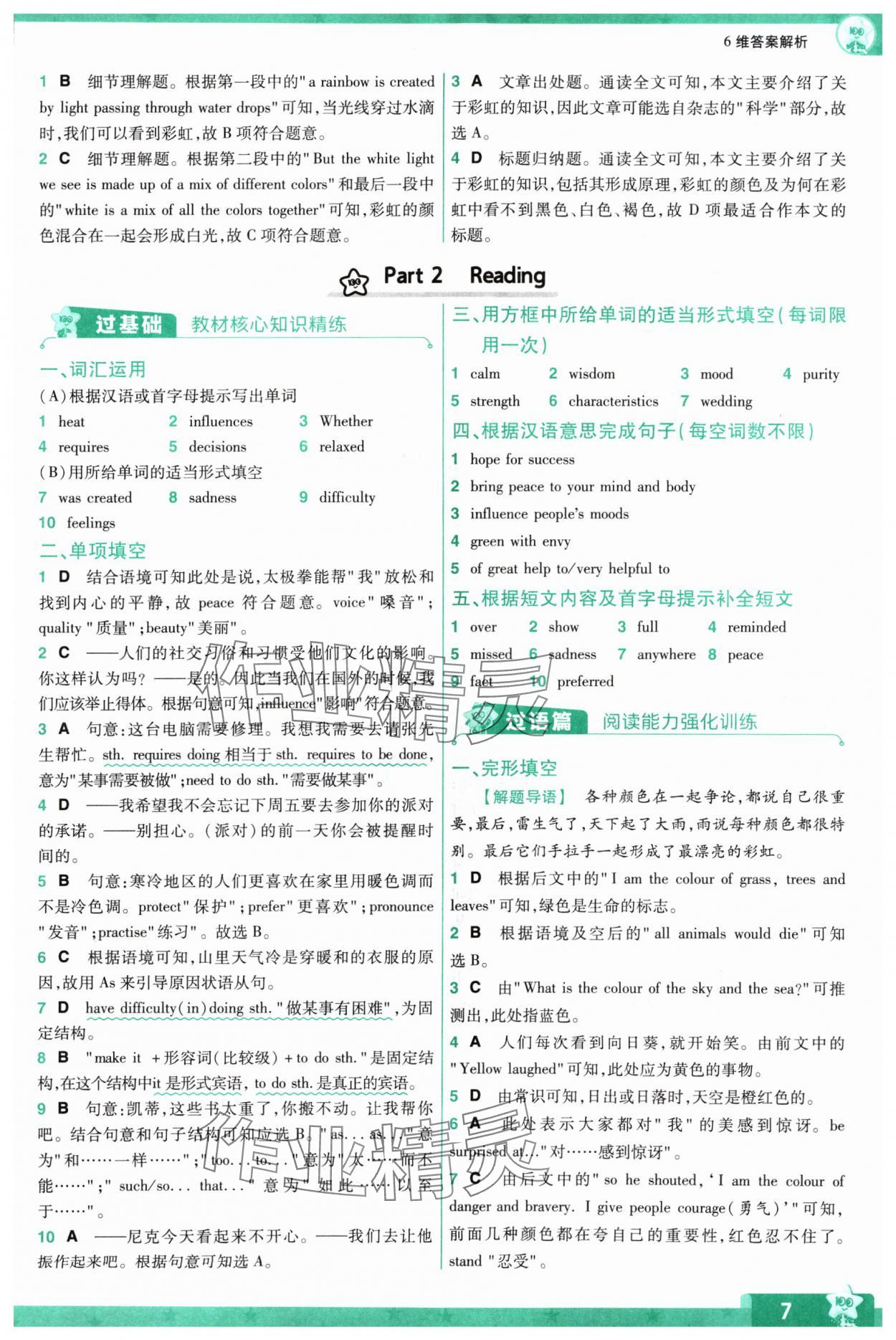 2024年一遍過九年級初中英語全一冊譯林版 第7頁