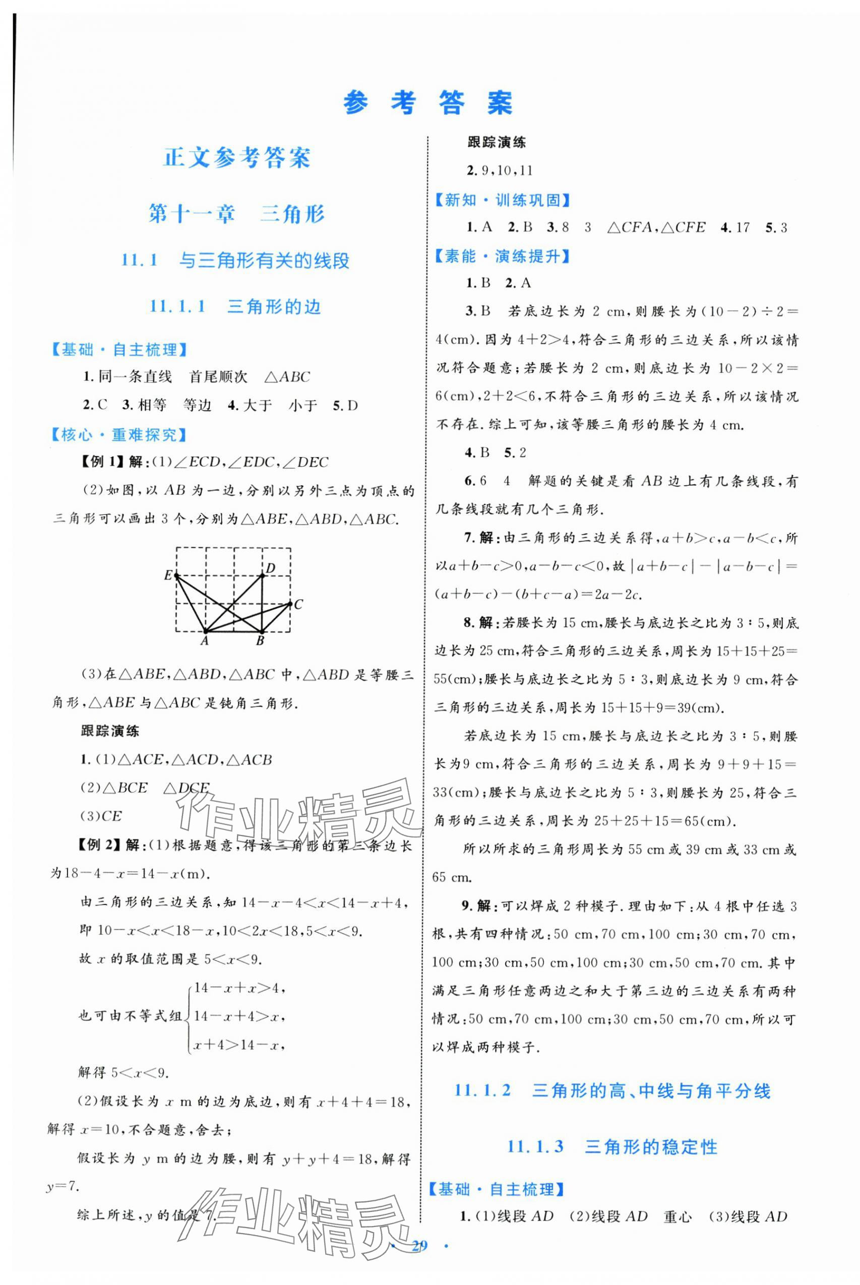 2024年同步学习目标与检测八年级数学上册人教版 第1页