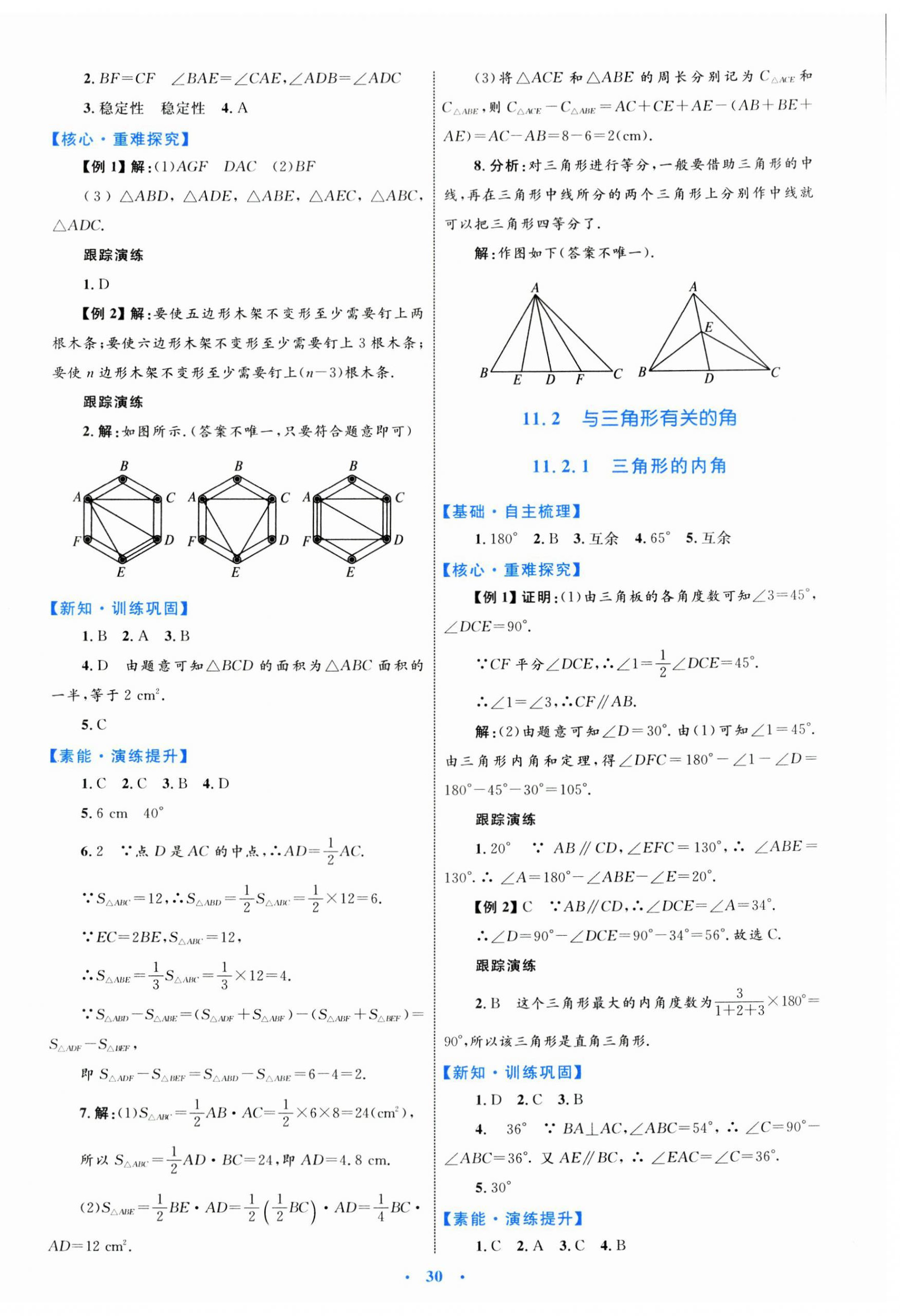 2024年同步学习目标与检测八年级数学上册人教版 第2页