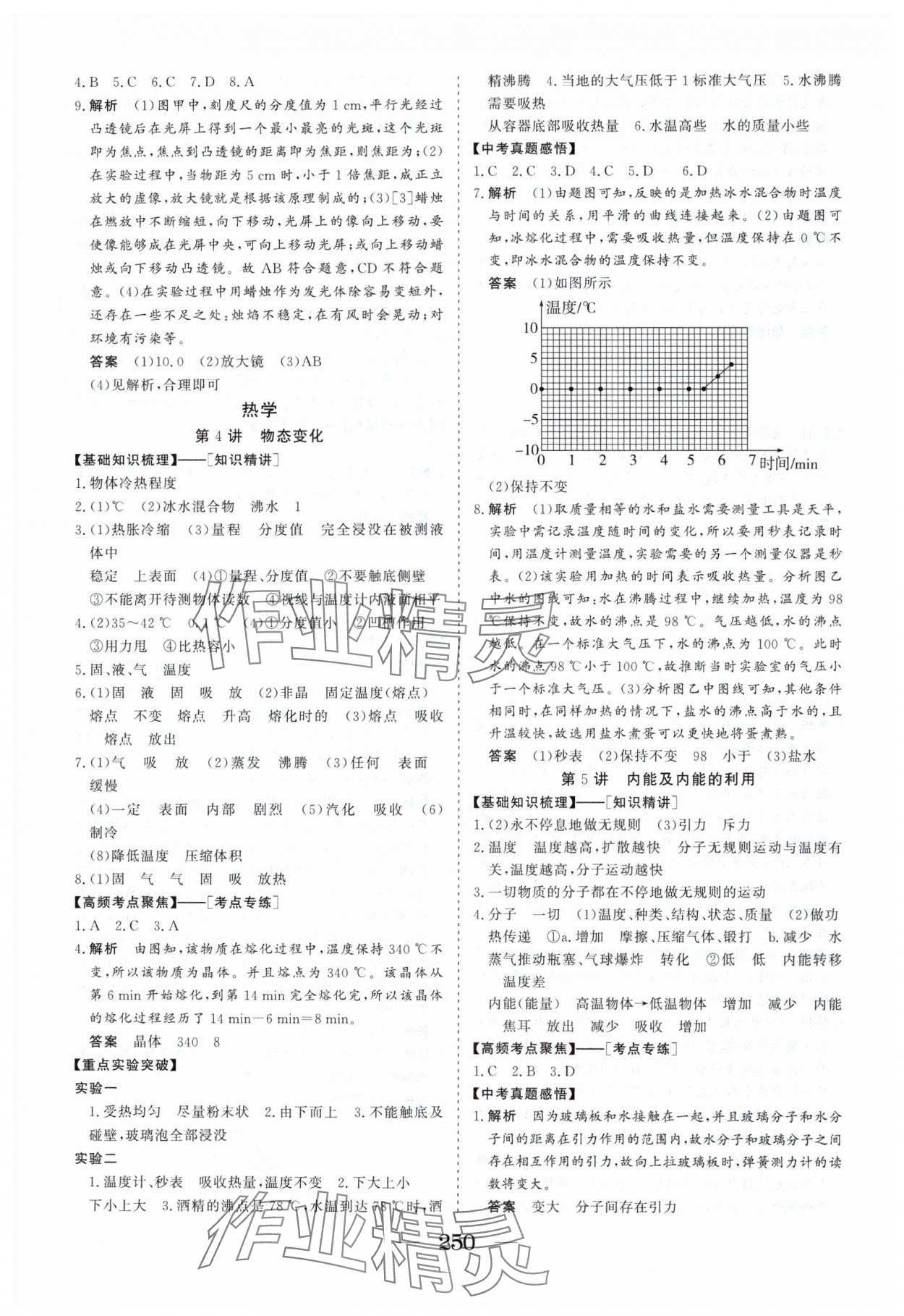 2025年畢業(yè)班綜合訓(xùn)練物理中考安徽專版 參考答案第3頁