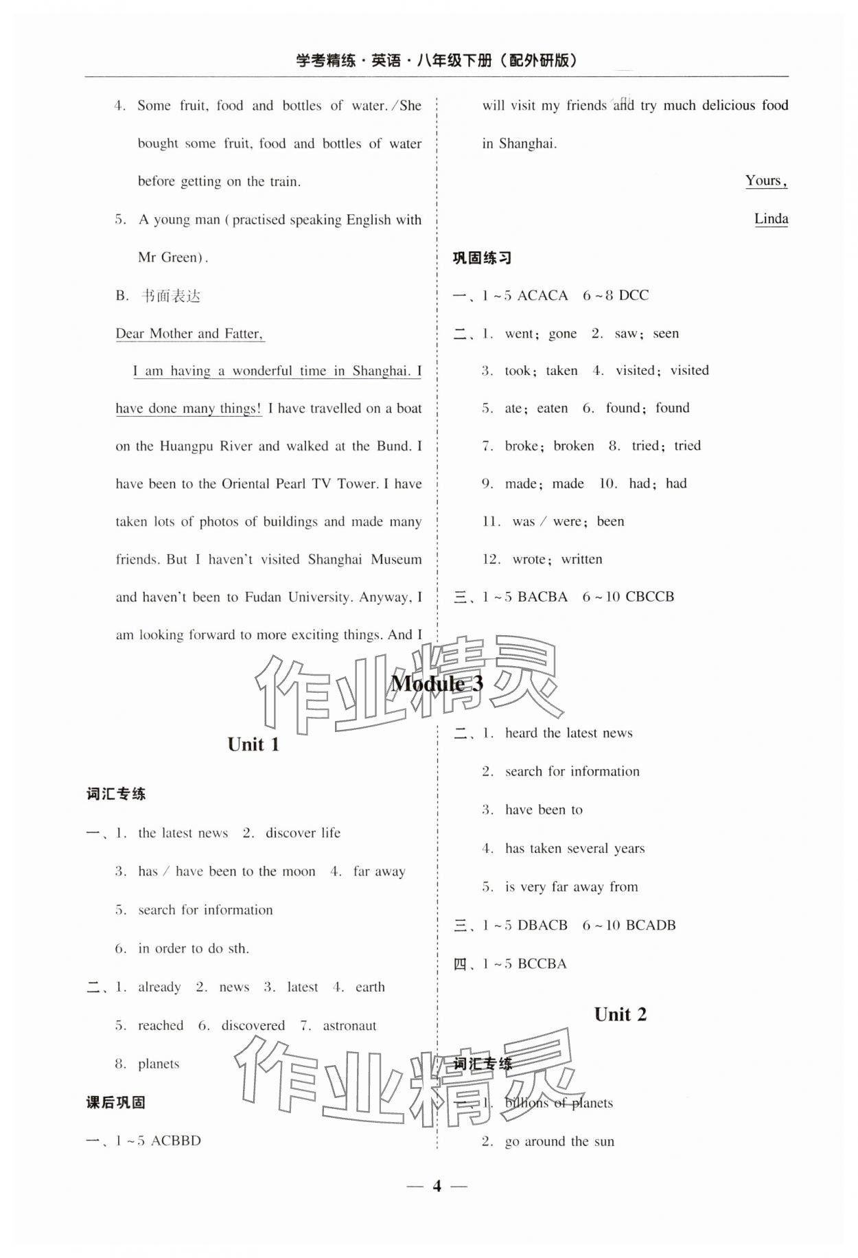 2025年南粵學典學考精練八年級英語下冊外研版 第4頁