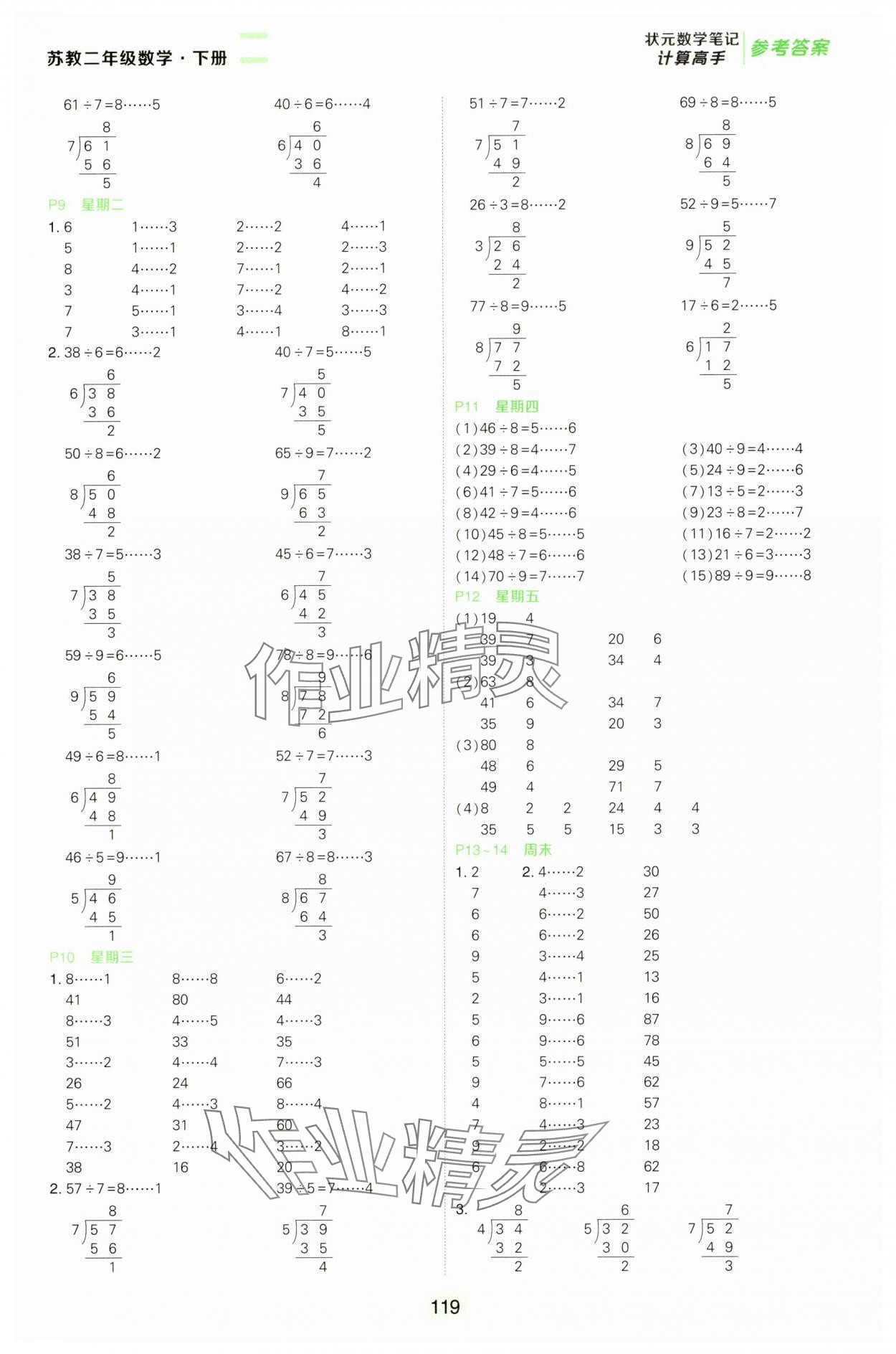 2025年狀元成才路計算高手二年級數(shù)學(xué)下冊蘇教版 第3頁