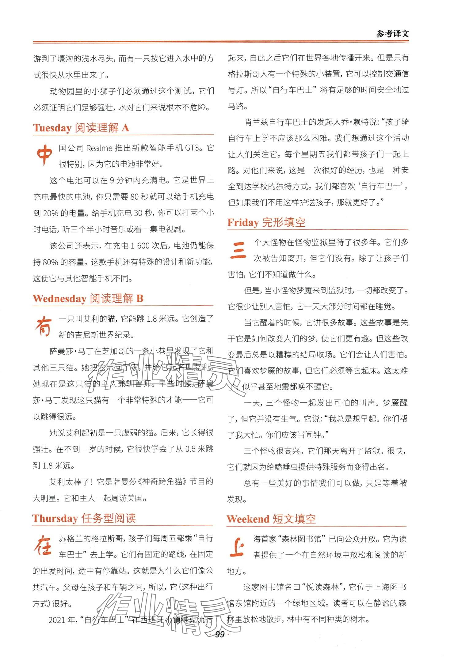 2024年快捷英語時文閱讀理解小升初六年級 第5頁