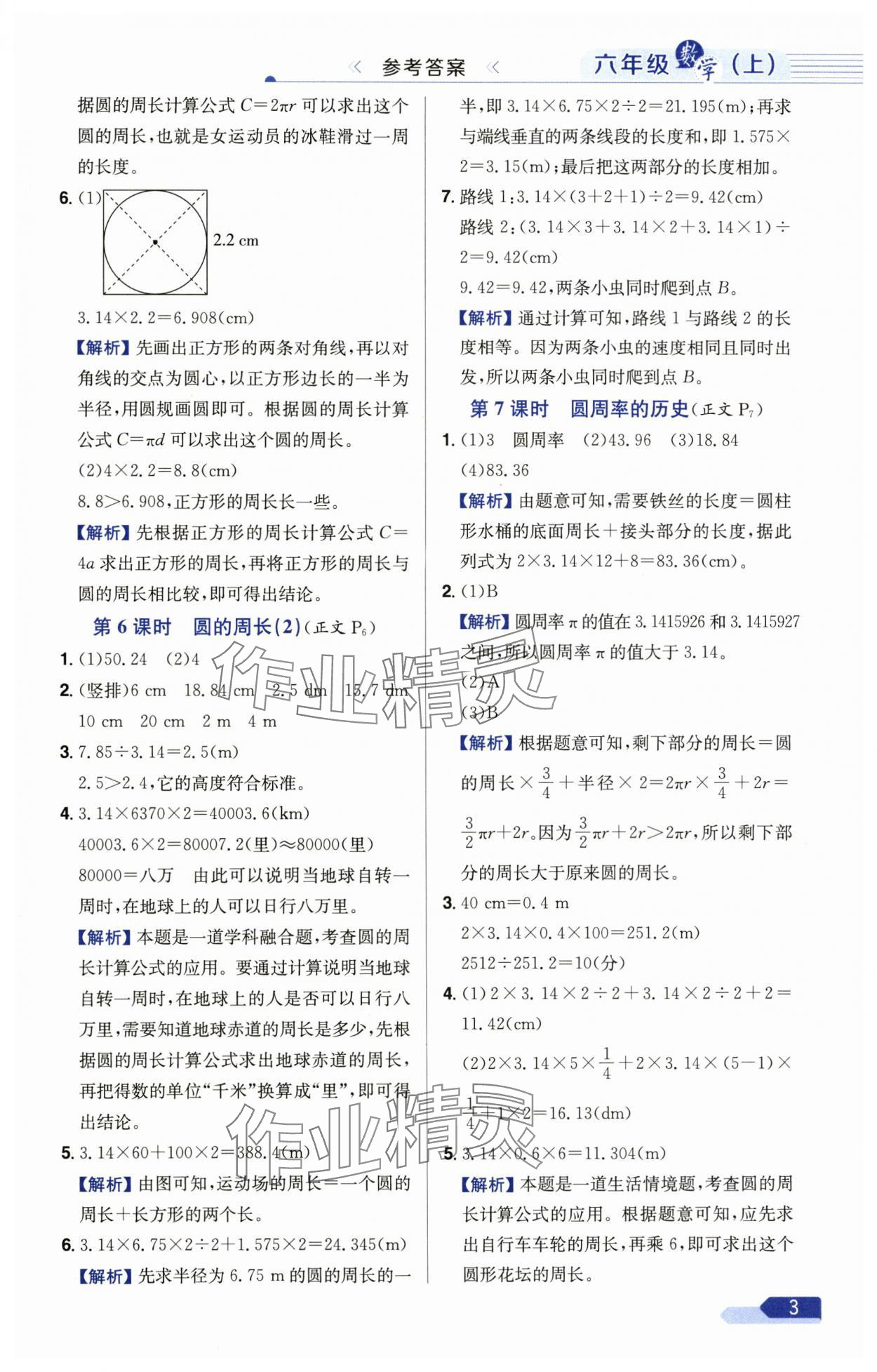 2024年教材全練六年級數(shù)學(xué)上冊北師大版 參考答案第3頁