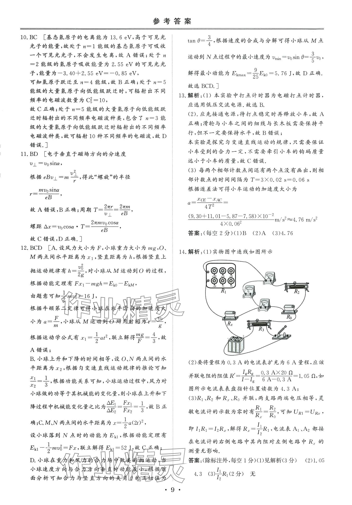 2024年創(chuàng)新教程最新試題精選吉林人民出版社高中物理&nbsp;第8頁(yè)