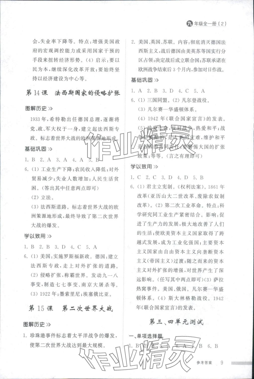 2025年导学与检测九年级历史全一册人教版2&nbsp;第8页