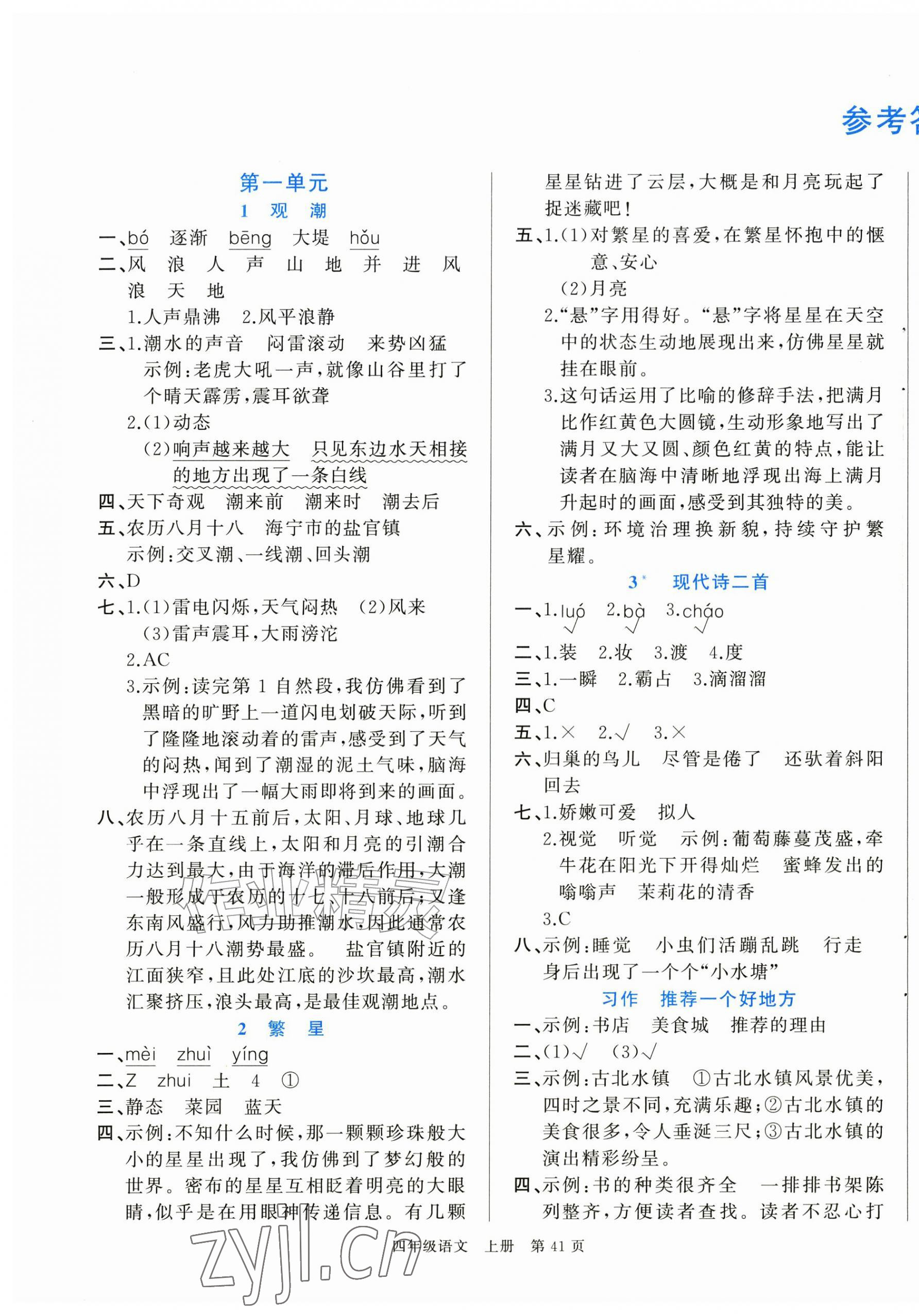 2026年课内课外直通车四年级语文上册人教版河北专版&nbsp;第1页
