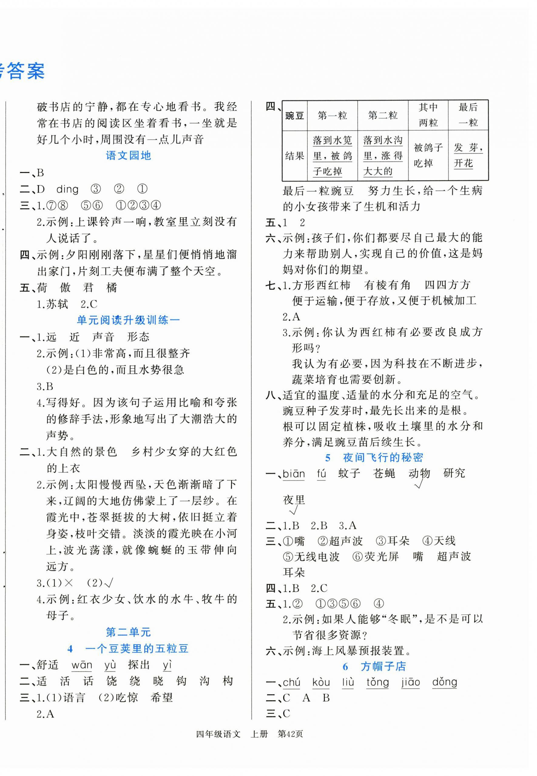 2026年课内课外直通车四年级语文上册人教版河北专版&nbsp;第2页