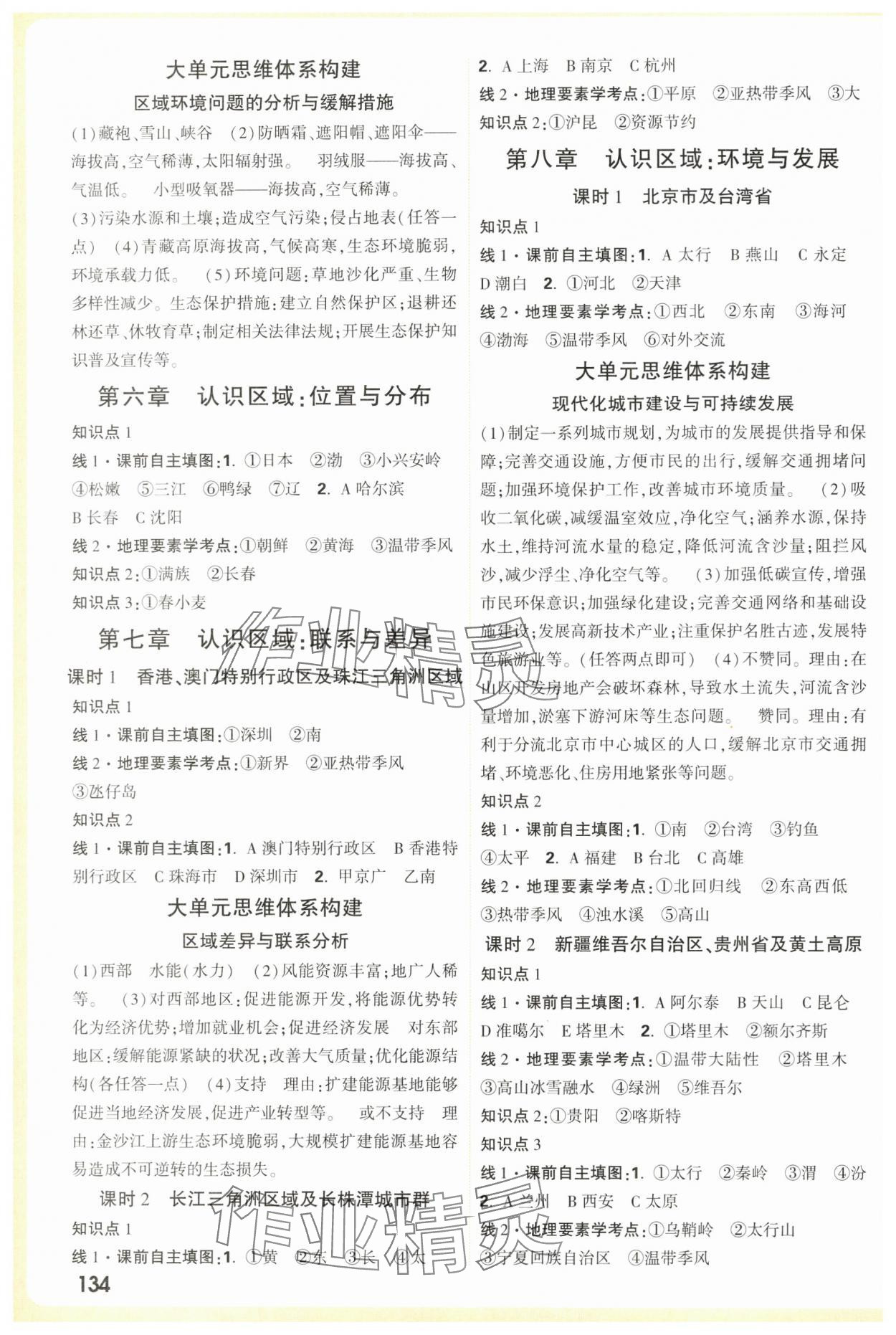 2025年中考面對(duì)面地理湘教版 參考答案第5頁