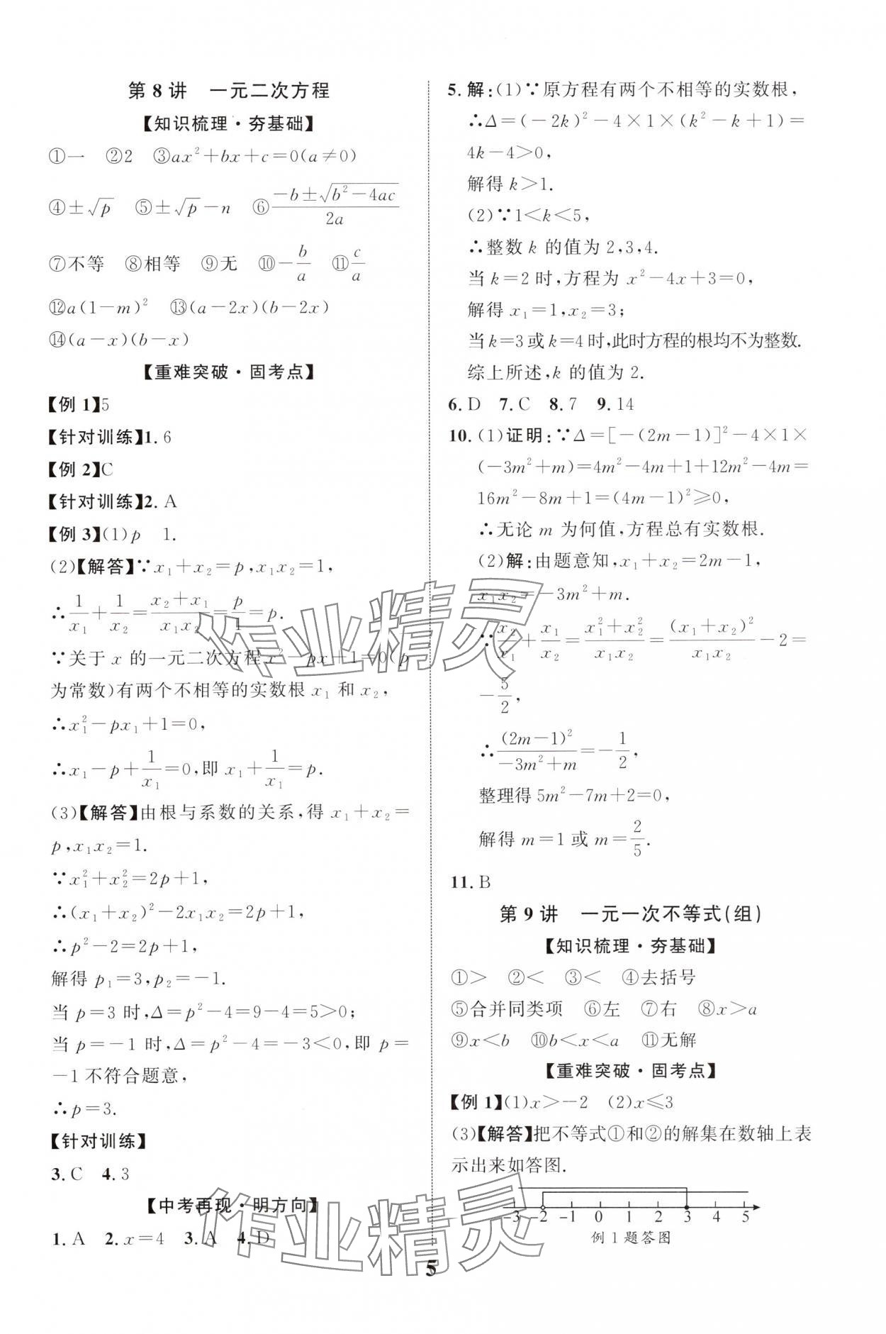 2025年中考總復習優化指導數學中考四川專版 第5頁