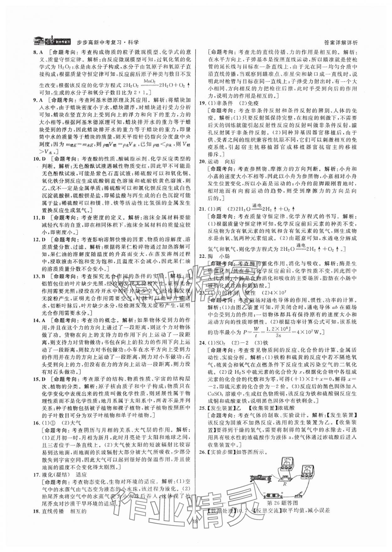 2025年步步高中考復習科學浙江專版 參考答案第17頁