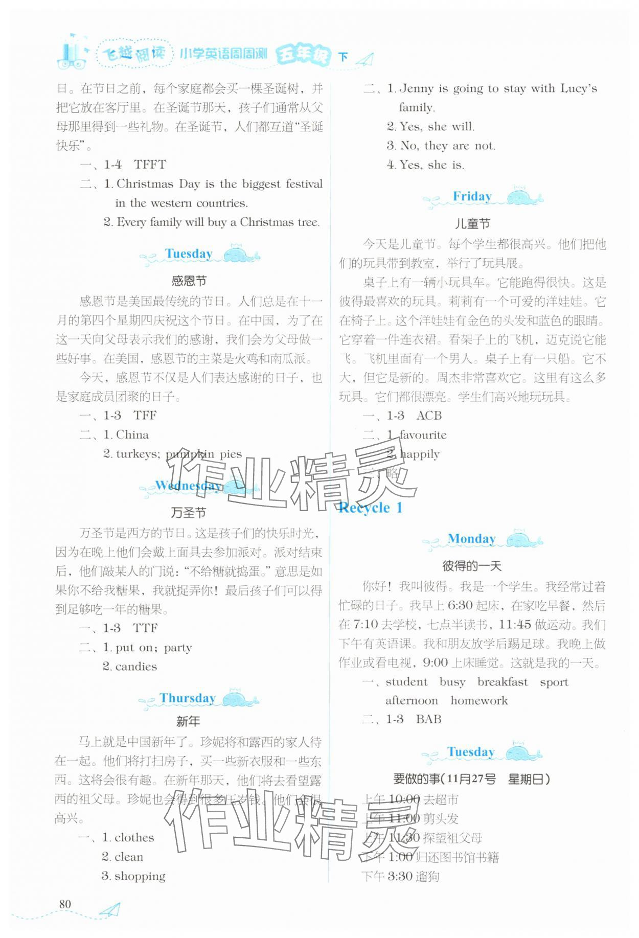 2025年飛越閱讀周周測五年級英語下冊人教版 參考答案第3頁