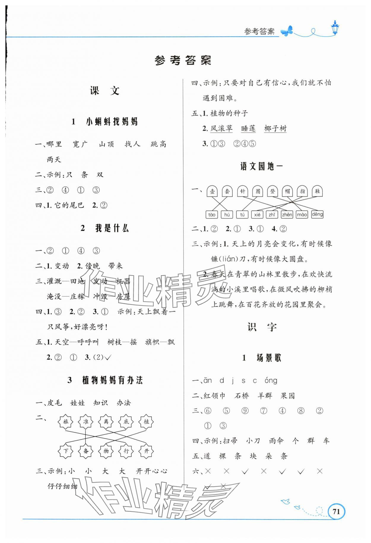 2024年同步测控优化设计二年级语文上册人教版福建专版 第1页